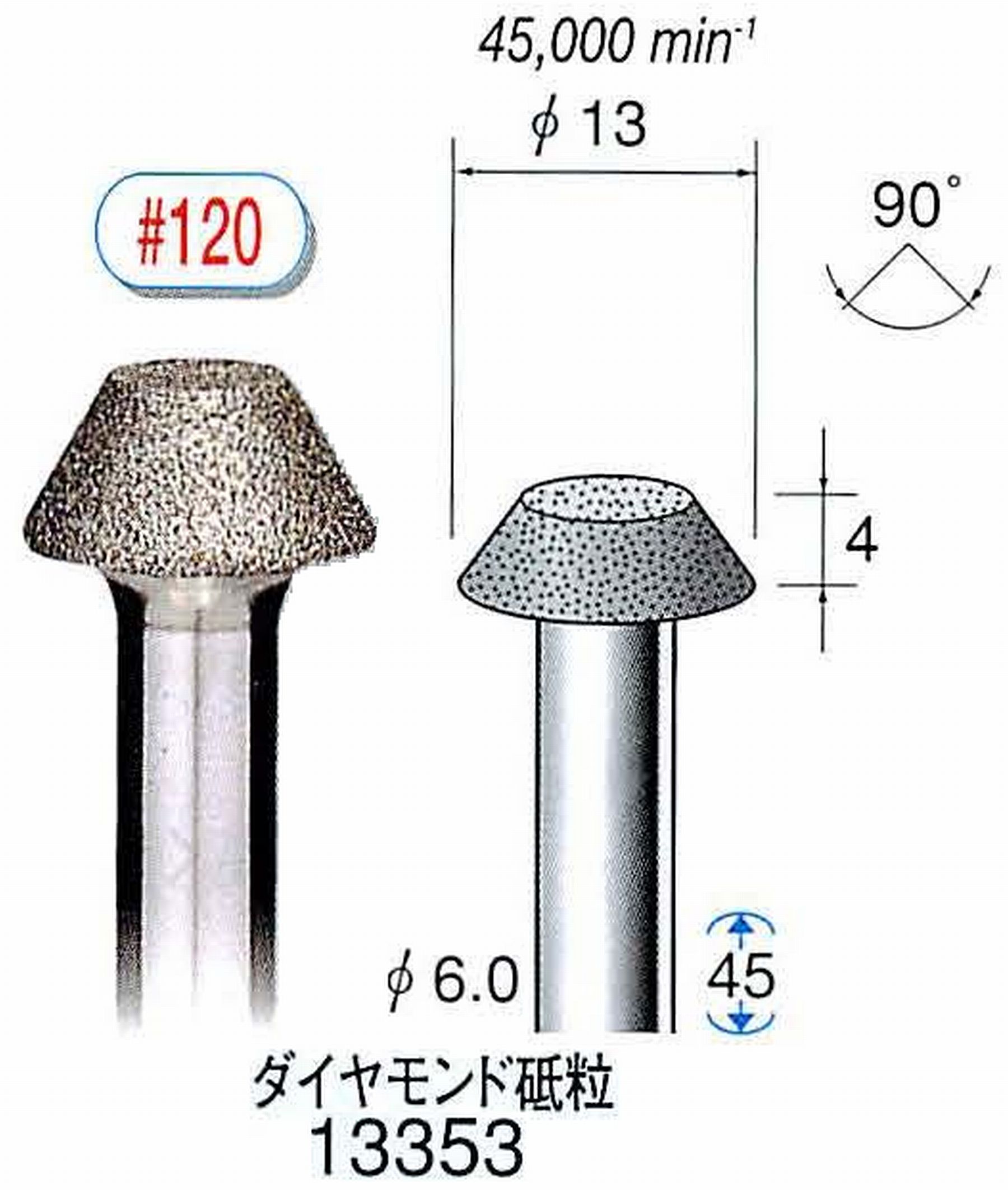 ナカニシ/NAKANISHI 電着ダイヤモンド ダイヤモンド砥粒 軸径(シャンク)φ6.0mm 13353