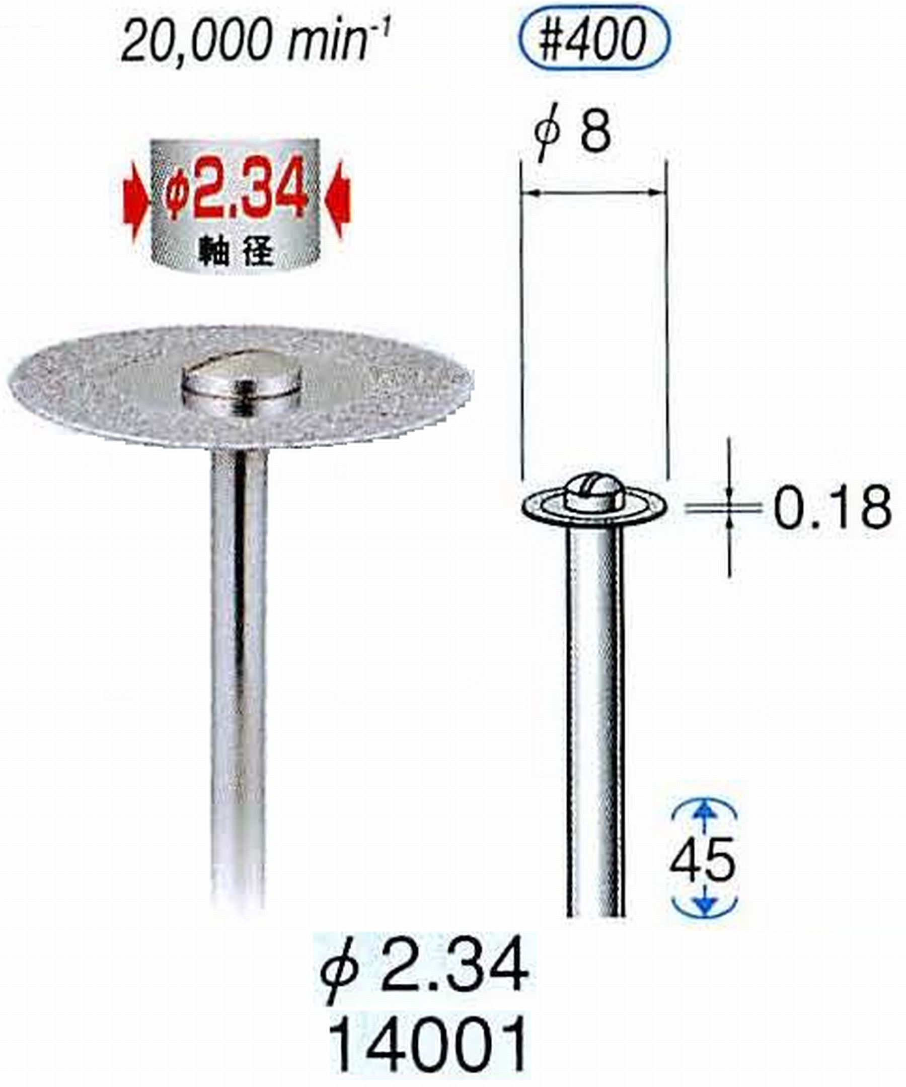 ナカニシ/NAKANISHI ダイヤモンドカッティングディスク 電着タイプ 軸径(シャンク)φ2.34mm 14001