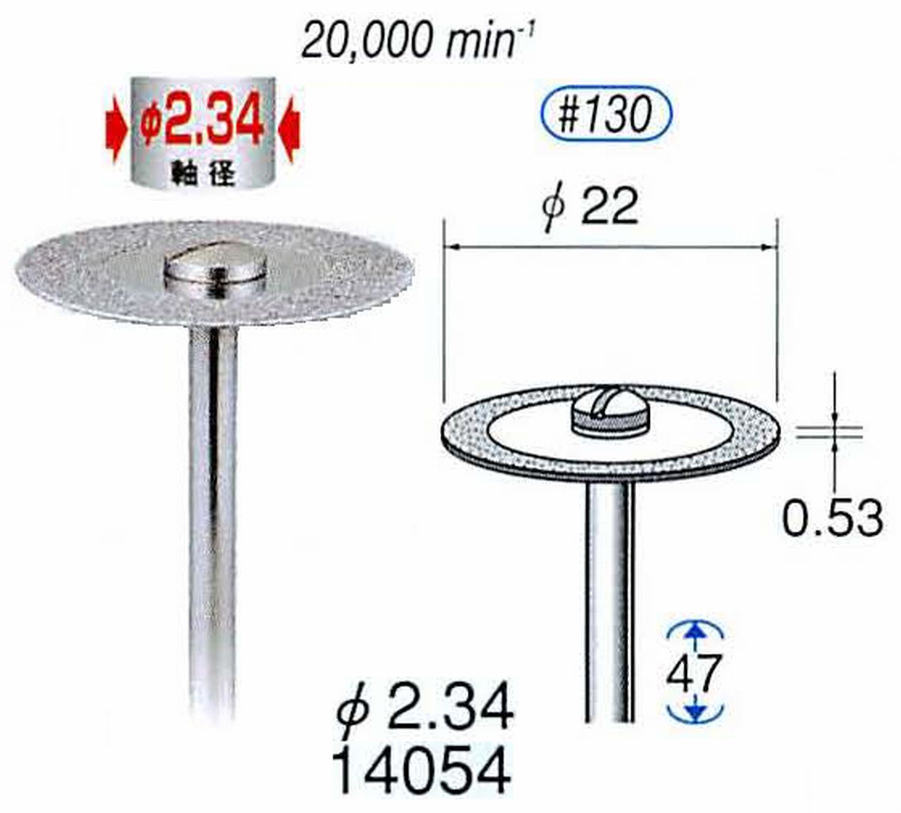 ナカニシ/NAKANISHI ダイヤモンドカッティングディスク 電着タイプ 軸径(シャンク)φ2.34mm 14054