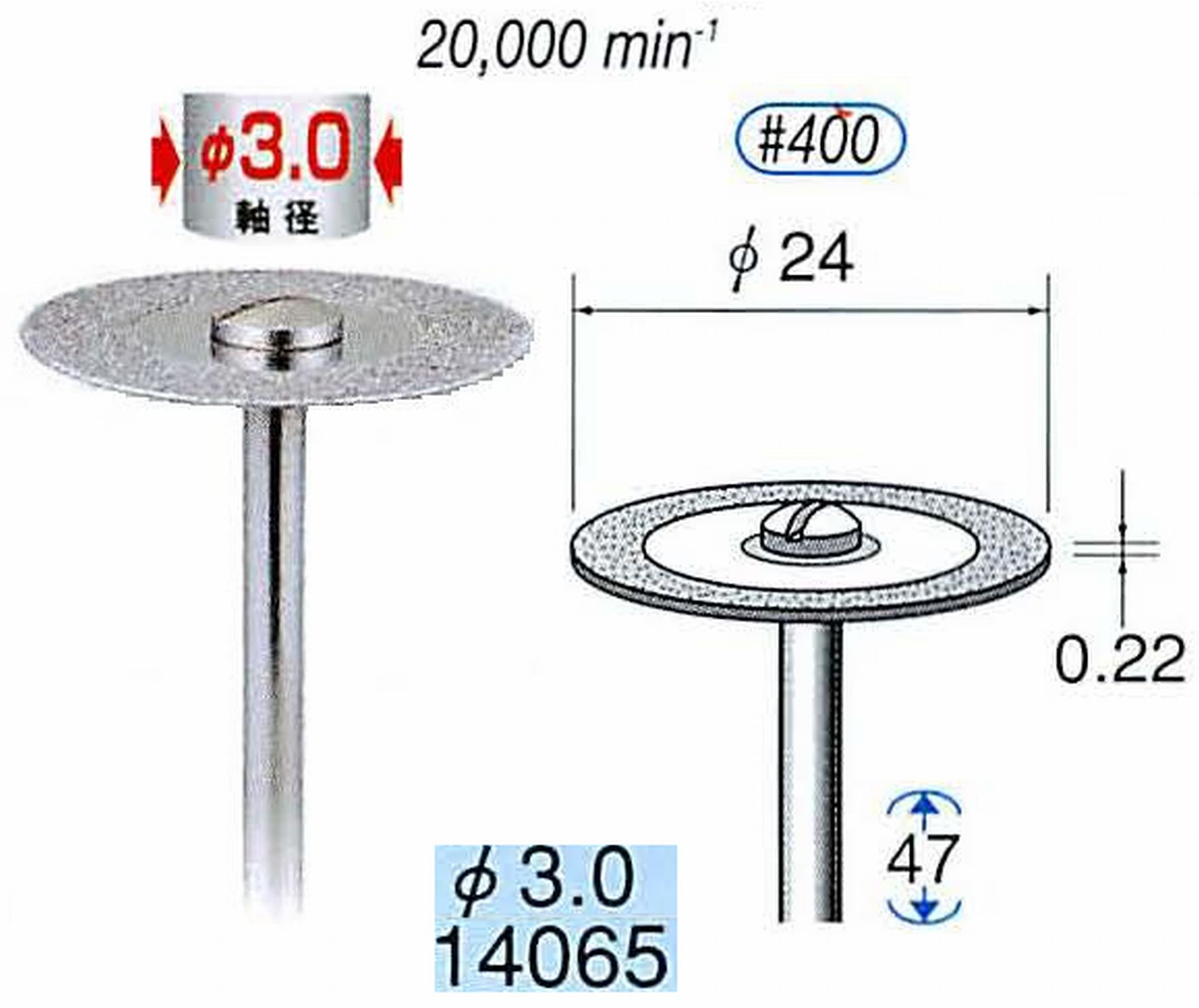 ナカニシ/NAKANISHI ダイヤモンドカッティングディスク 電着タイプ 軸径(シャンク)φ3.0mm 14065