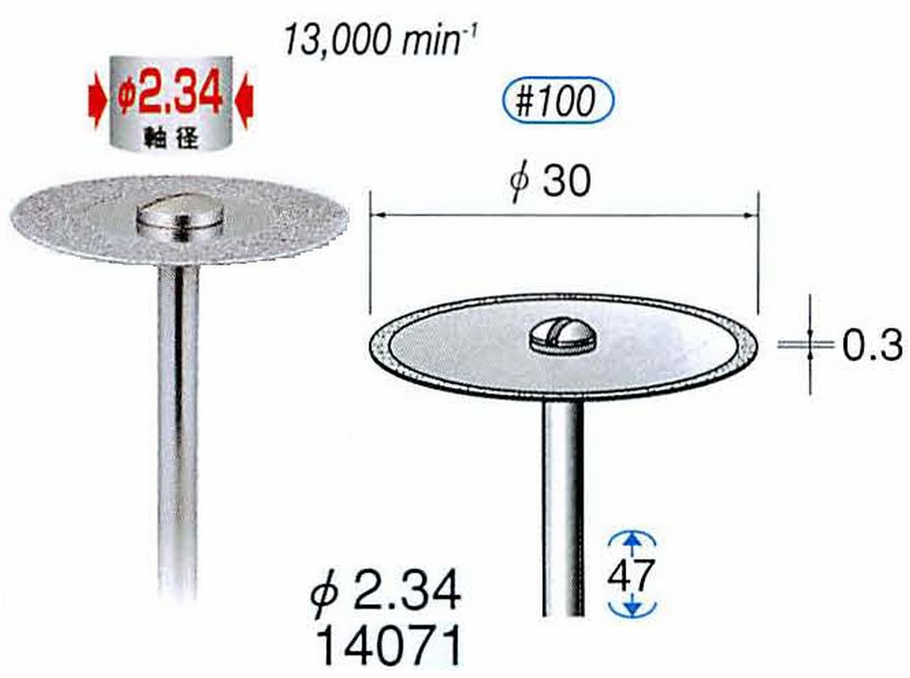 ナカニシ/NAKANISHI ダイヤモンドカッティングディスク 電着タイプ 軸径(シャンク)φ2.34mm 14071