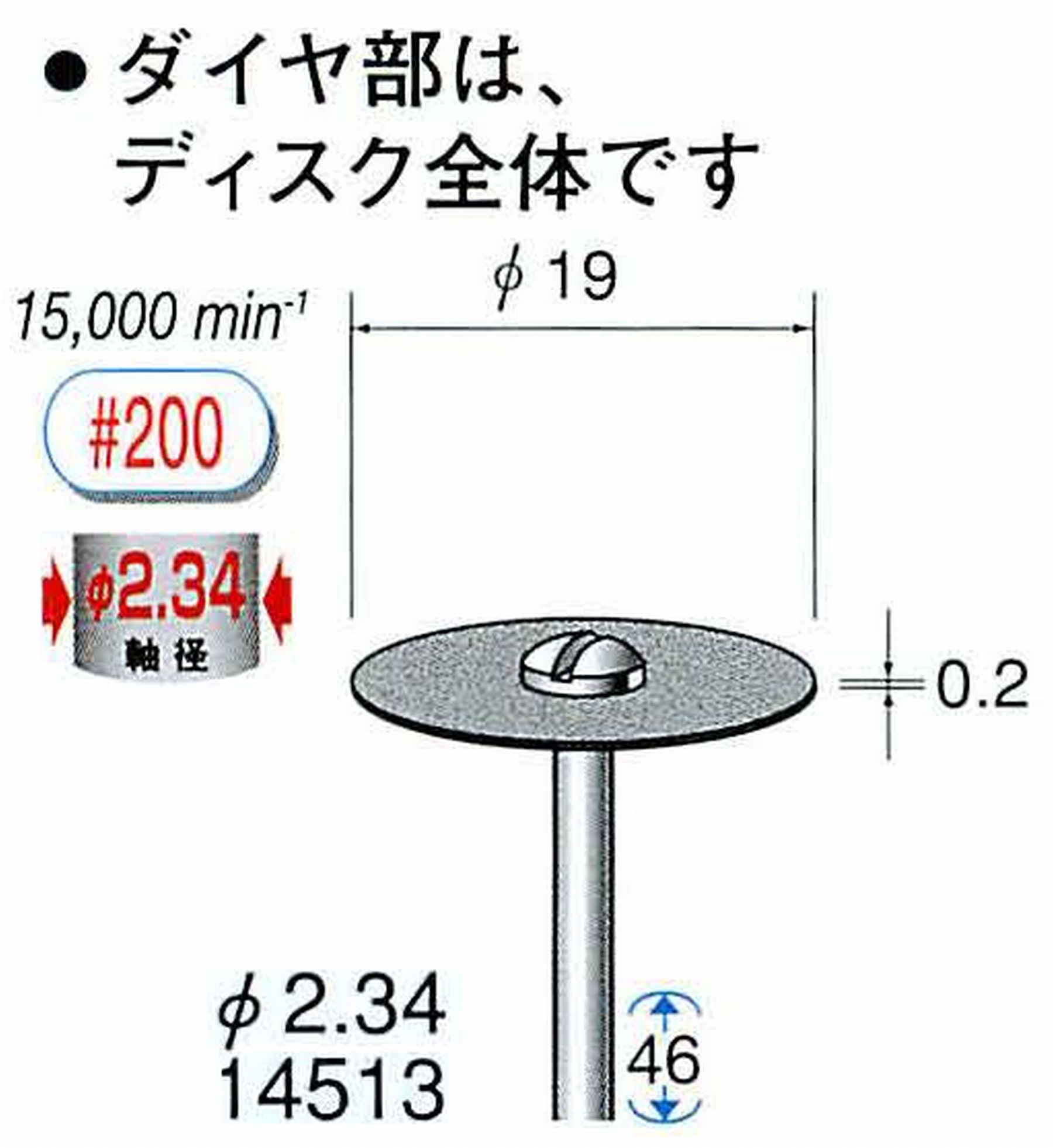 ナカニシ/NAKANISHI ダイヤモンドカッティングディスク メタルボンドタイプ 軸径(シャンク)φ2.34mm 14513
