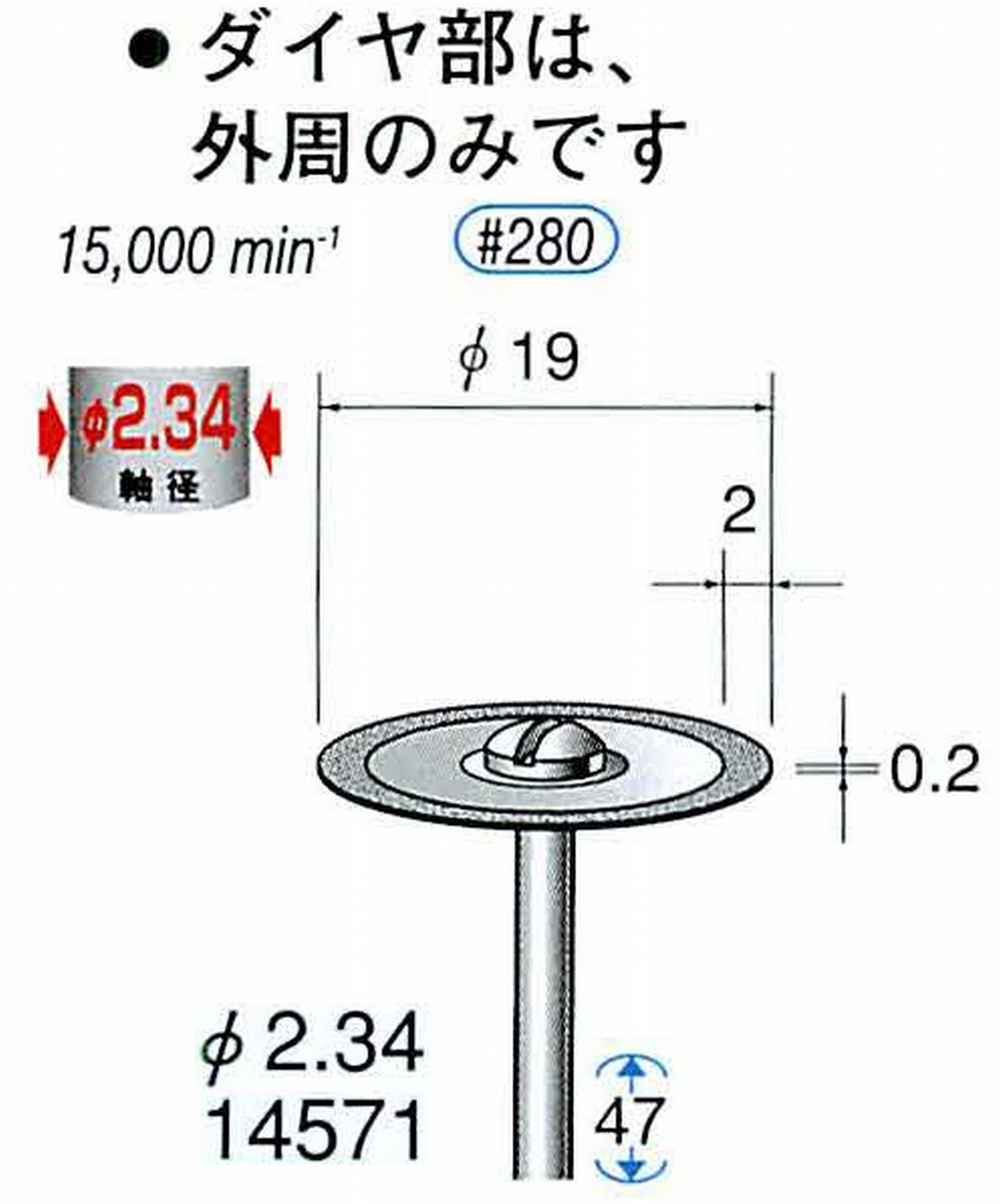 ナカニシ/NAKANISHI ダイヤモンドカッティングディスク メタルボンドタイプ 軸径(シャンク)φ2.34mm 14571