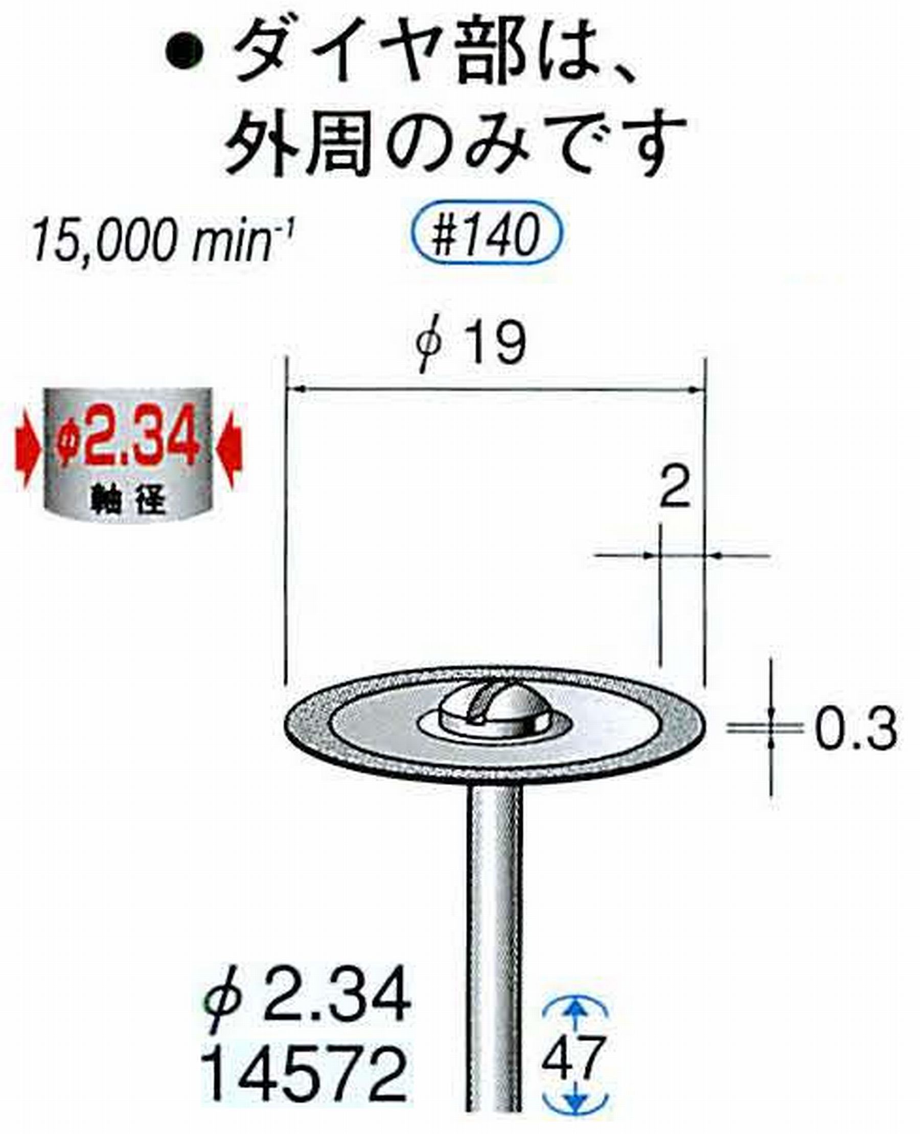 ナカニシ/NAKANISHI ダイヤモンドカッティングディスク メタルボンドタイプ 軸径(シャンク)φ2.34mm 14572