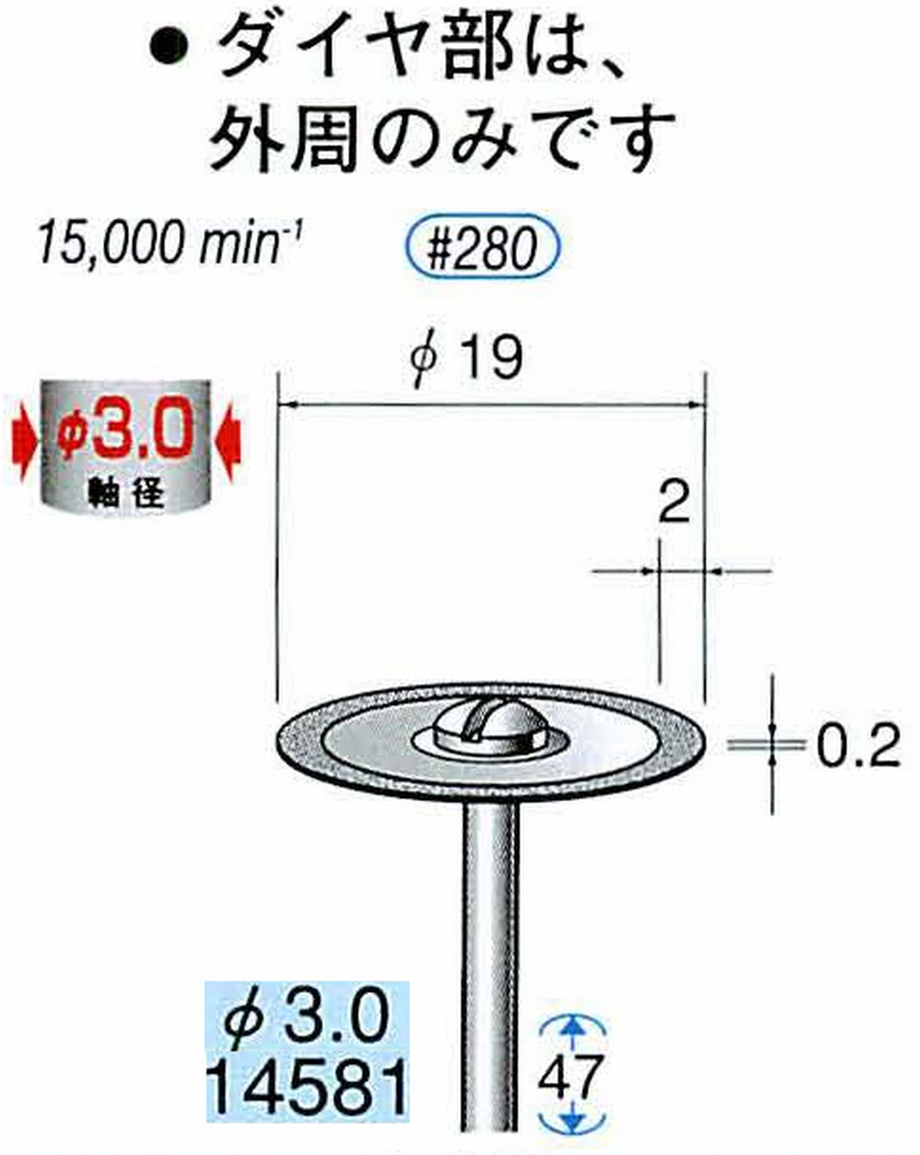 ナカニシ/NAKANISHI ダイヤモンドカッティングディスク メタルボンドタイプ 軸径(シャンク)φ3.0mm 14581