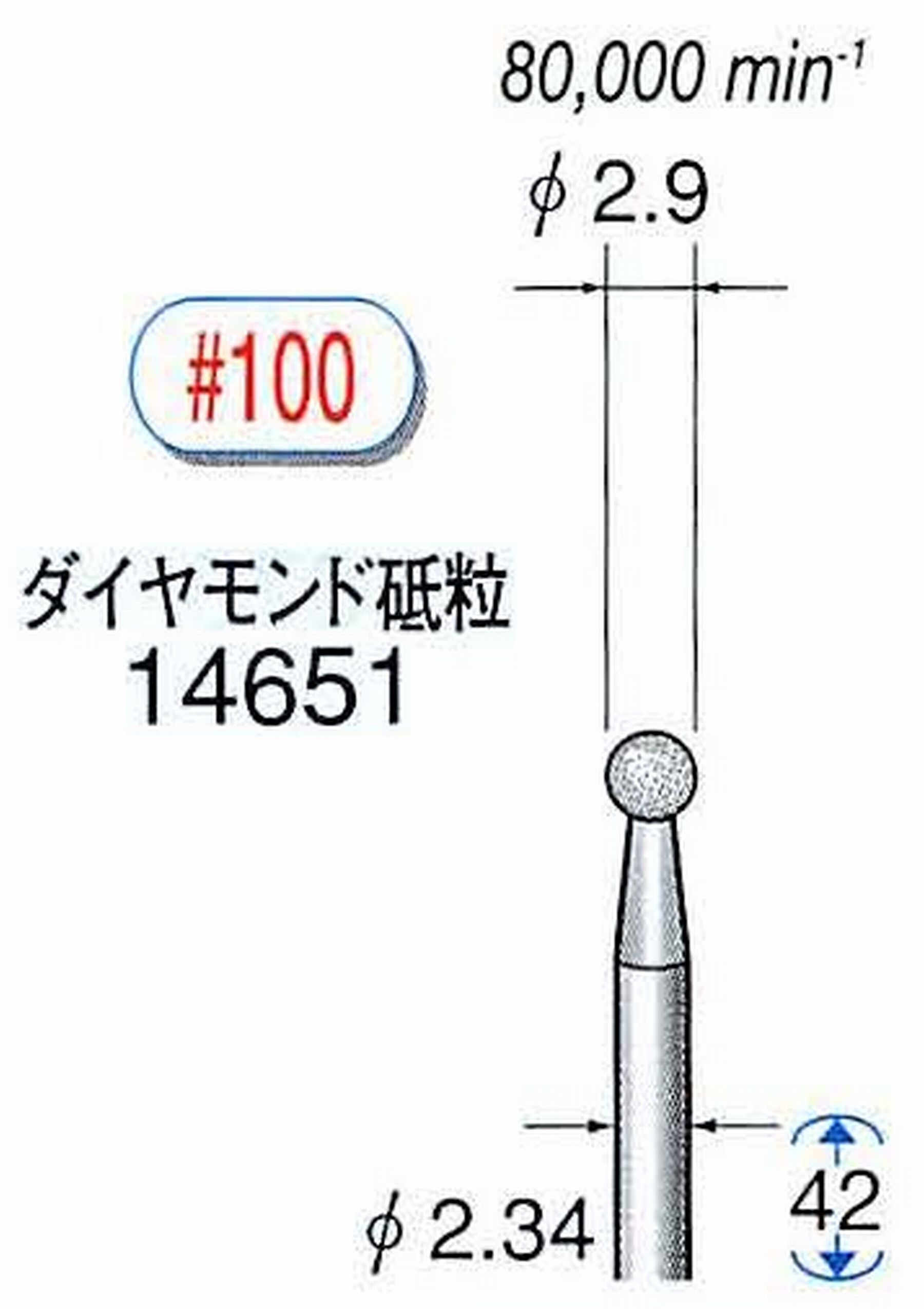 ナカニシ/NAKANISHI ダイヤモンドバー メタルボンドタイプ ダイヤモンド砥粒 軸径(シャンク)φ2.34mm 14651