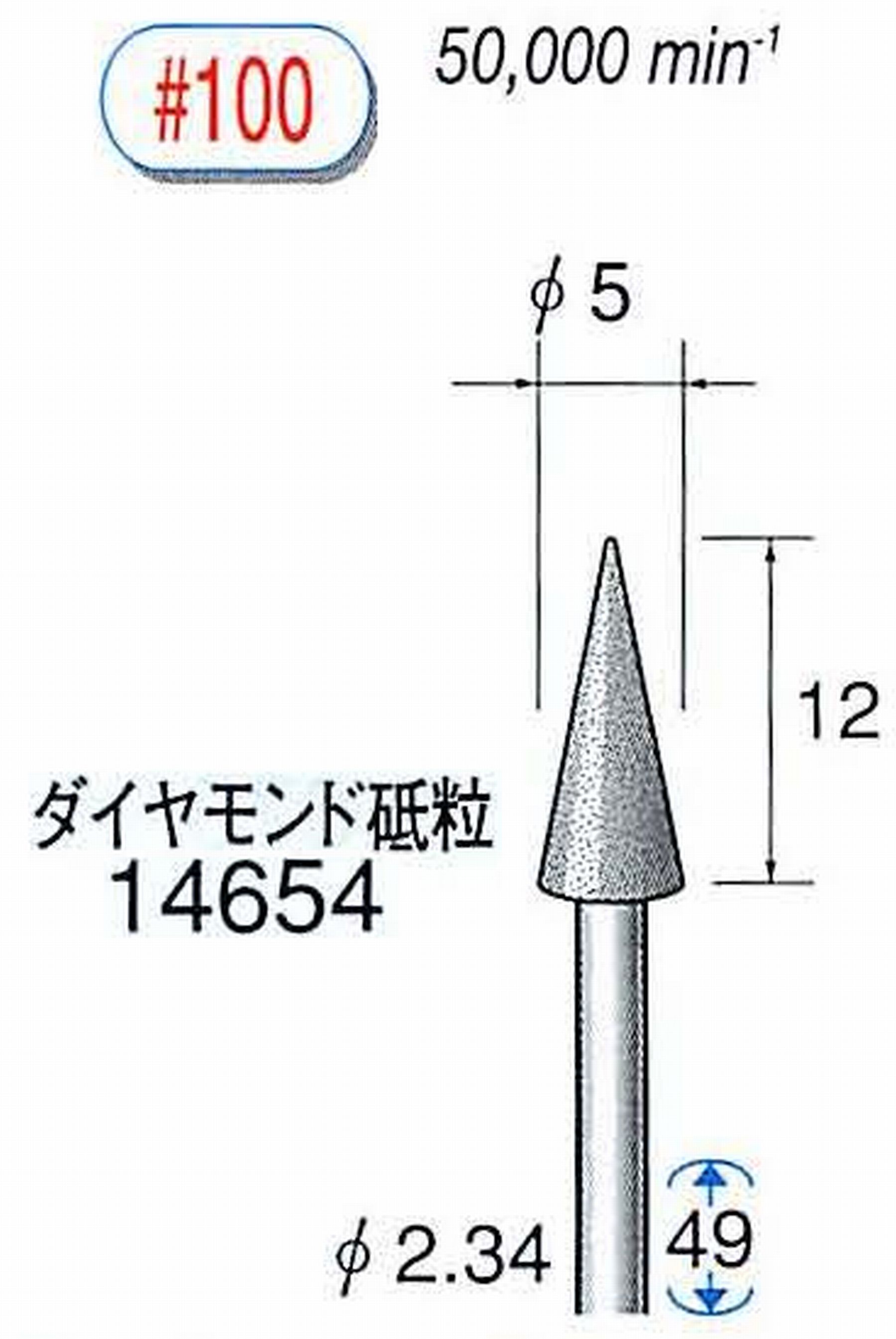 ナカニシ/NAKANISHI ダイヤモンドバー メタルボンドタイプ ダイヤモンド砥粒 軸径(シャンク)φ2.34mm 14654