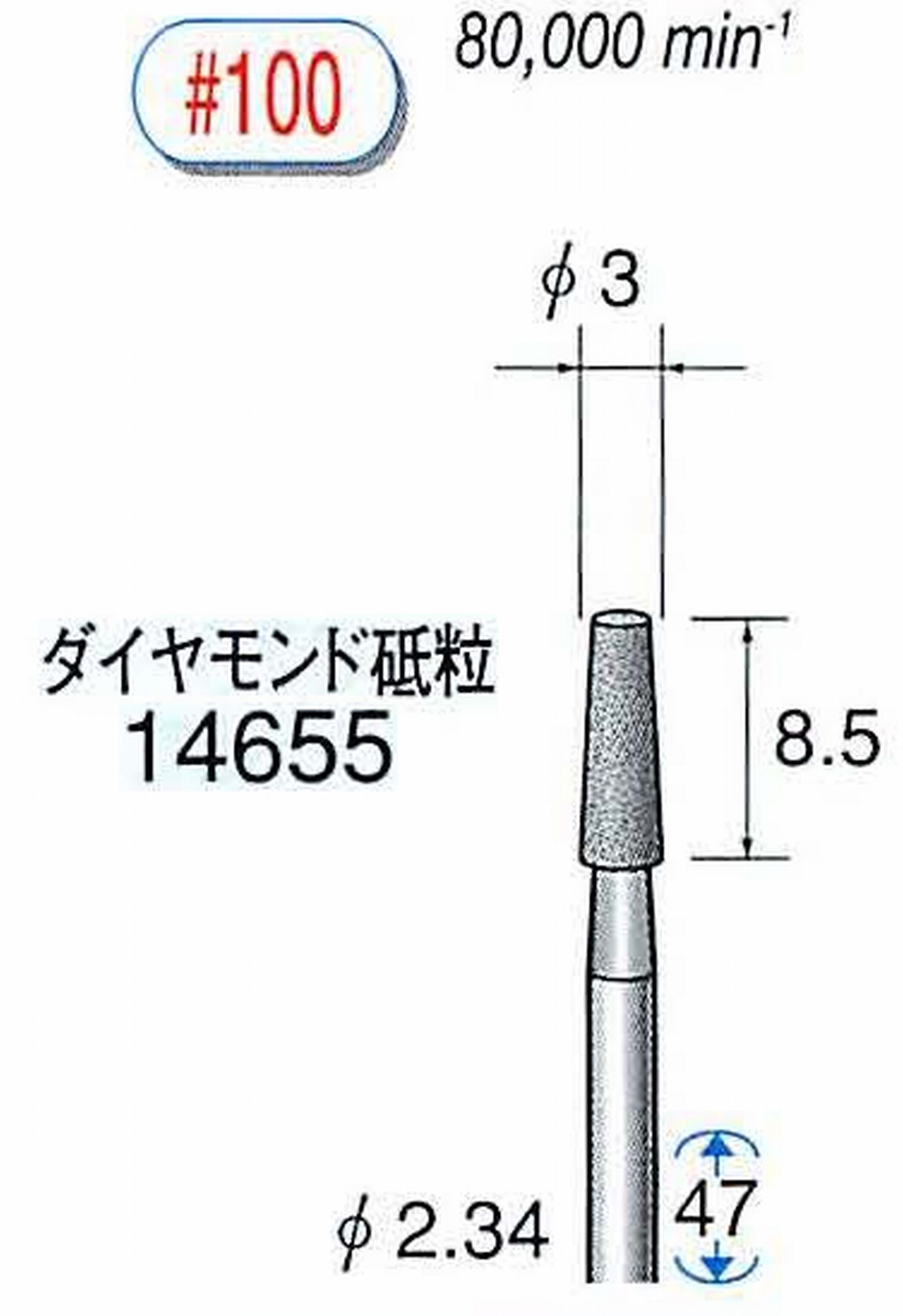 ナカニシ/NAKANISHI ダイヤモンドバー メタルボンドタイプ ダイヤモンド砥粒 軸径(シャンク)φ2.34mm 14655