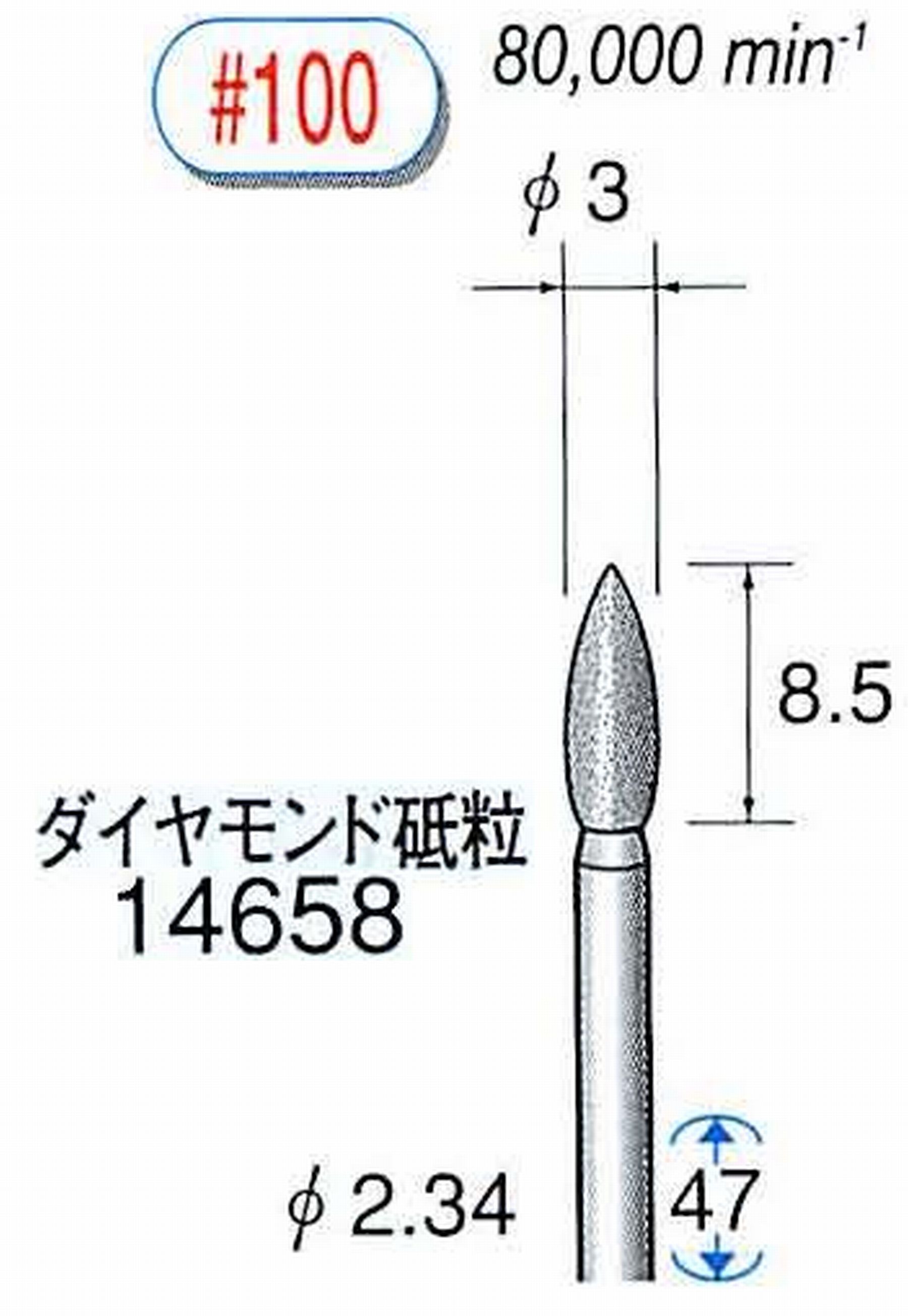 ナカニシ/NAKANISHI ダイヤモンドバー メタルボンドタイプ ダイヤモンド砥粒 軸径(シャンク)φ2.34mm 14658