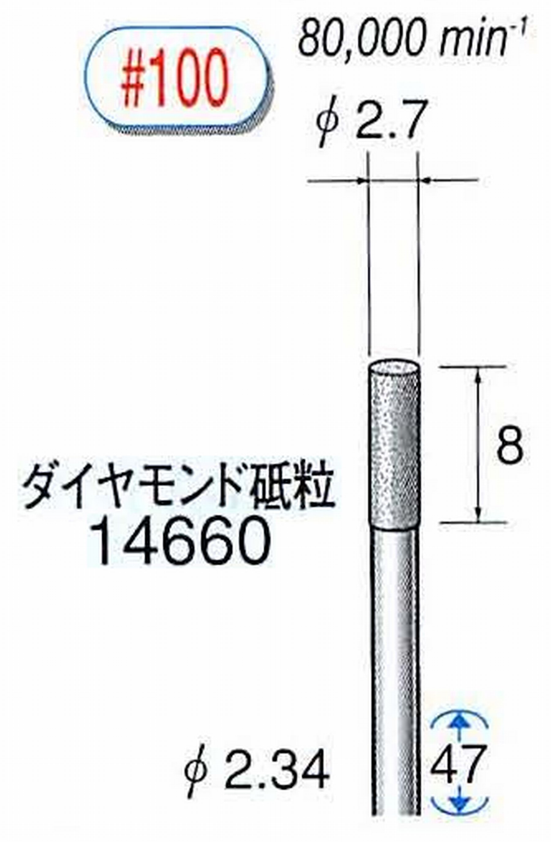 ナカニシ/NAKANISHI ダイヤモンドバー メタルボンドタイプ ダイヤモンド砥粒 軸径(シャンク)φ2.34mm 14660