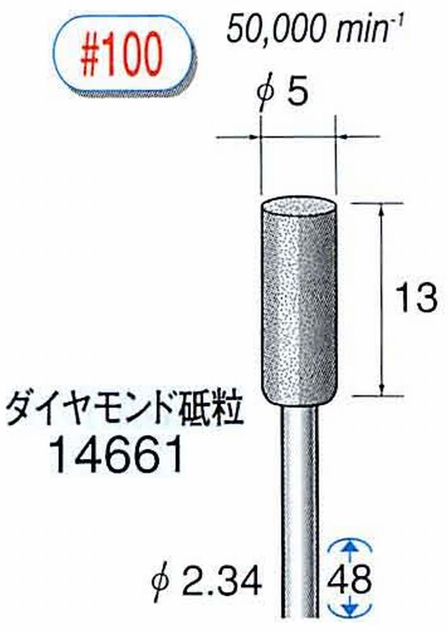 ナカニシ/NAKANISHI ダイヤモンドバー メタルボンドタイプ ダイヤモンド砥粒 軸径(シャンク)φ2.34mm 14661