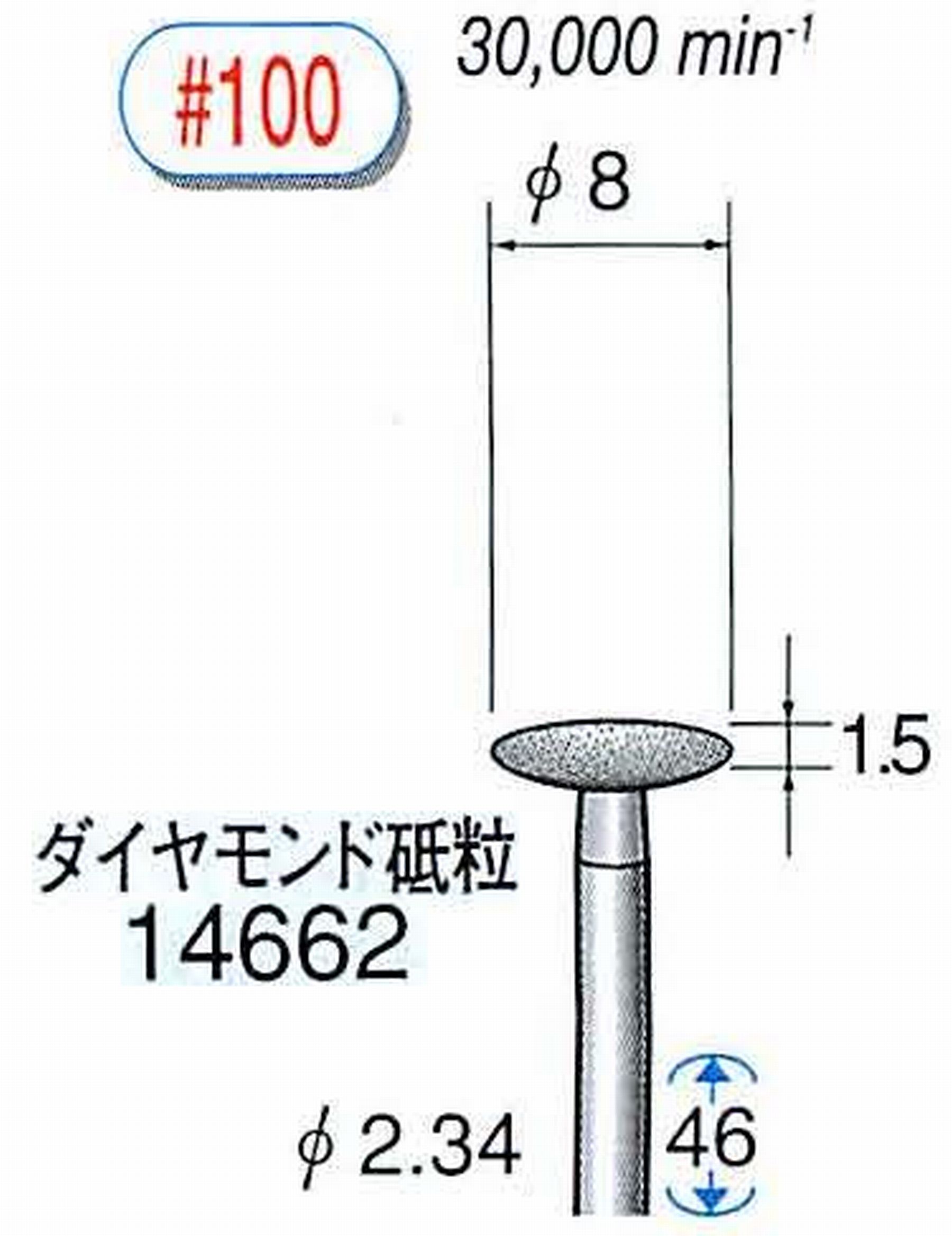 ナカニシ/NAKANISHI ダイヤモンドバー メタルボンドタイプ ダイヤモンド砥粒 軸径(シャンク)φ2.34mm 14662