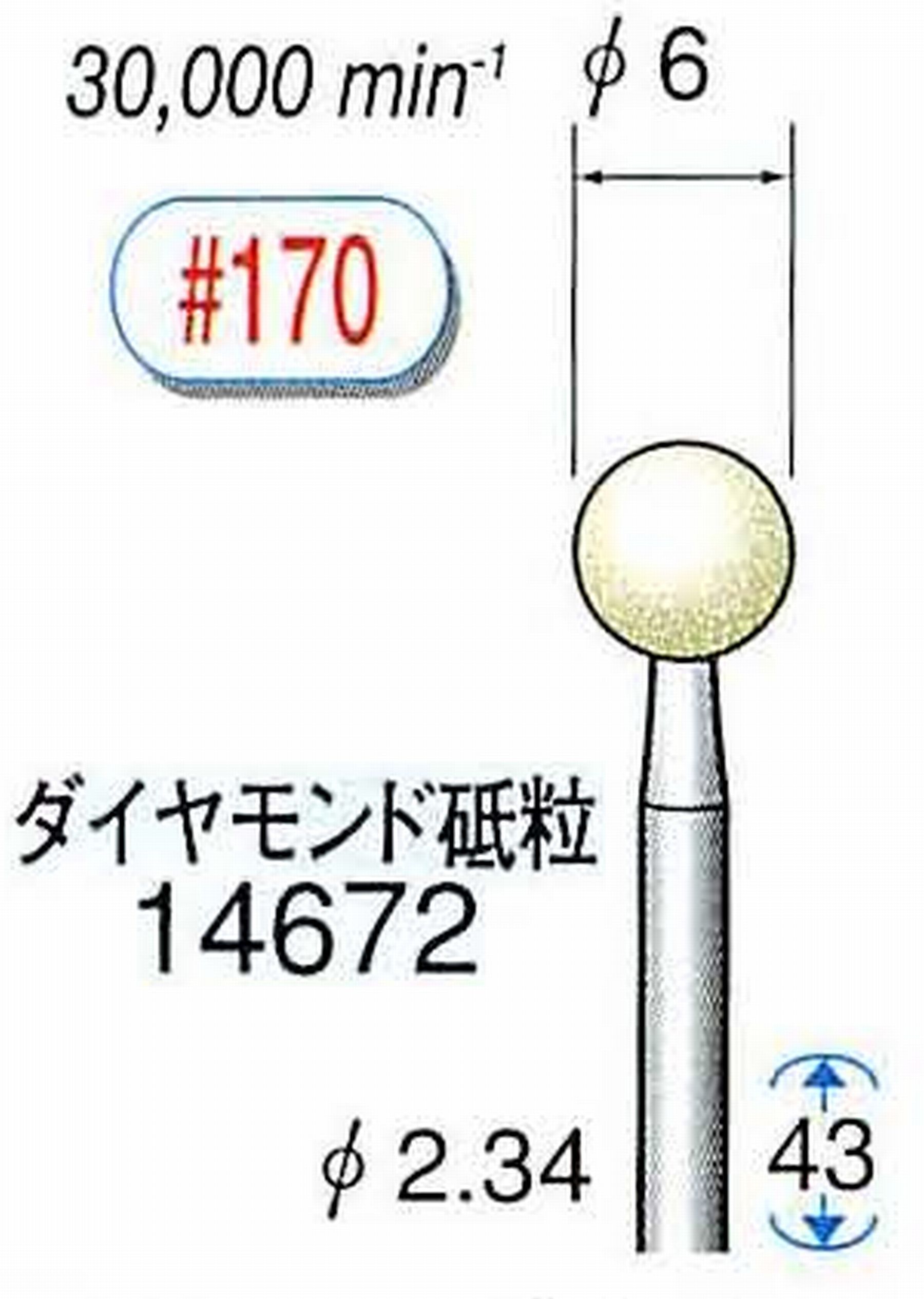 ナカニシ/NAKANISHI セラミックダイヤモンド砥石 ダイヤモンド砥粒 軸径(シャンク)φ2.34mm 14672