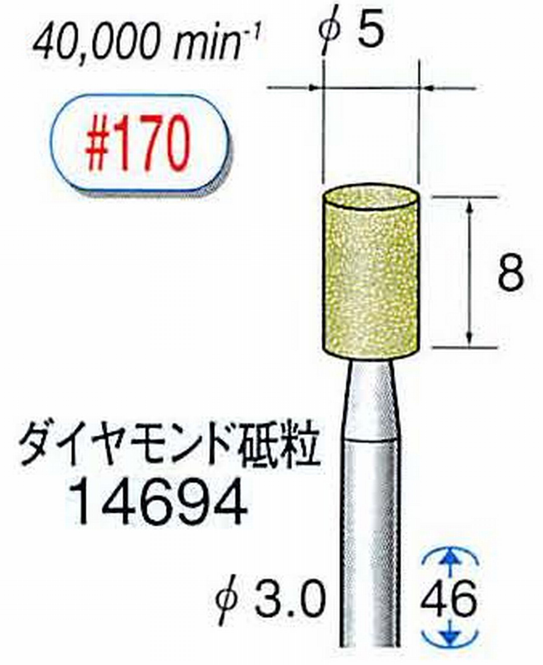 ナカニシ/NAKANISHI セラミックダイヤモンド砥石 ダイヤモンド砥粒 軸径(シャンク)φ3.0mm 14694
