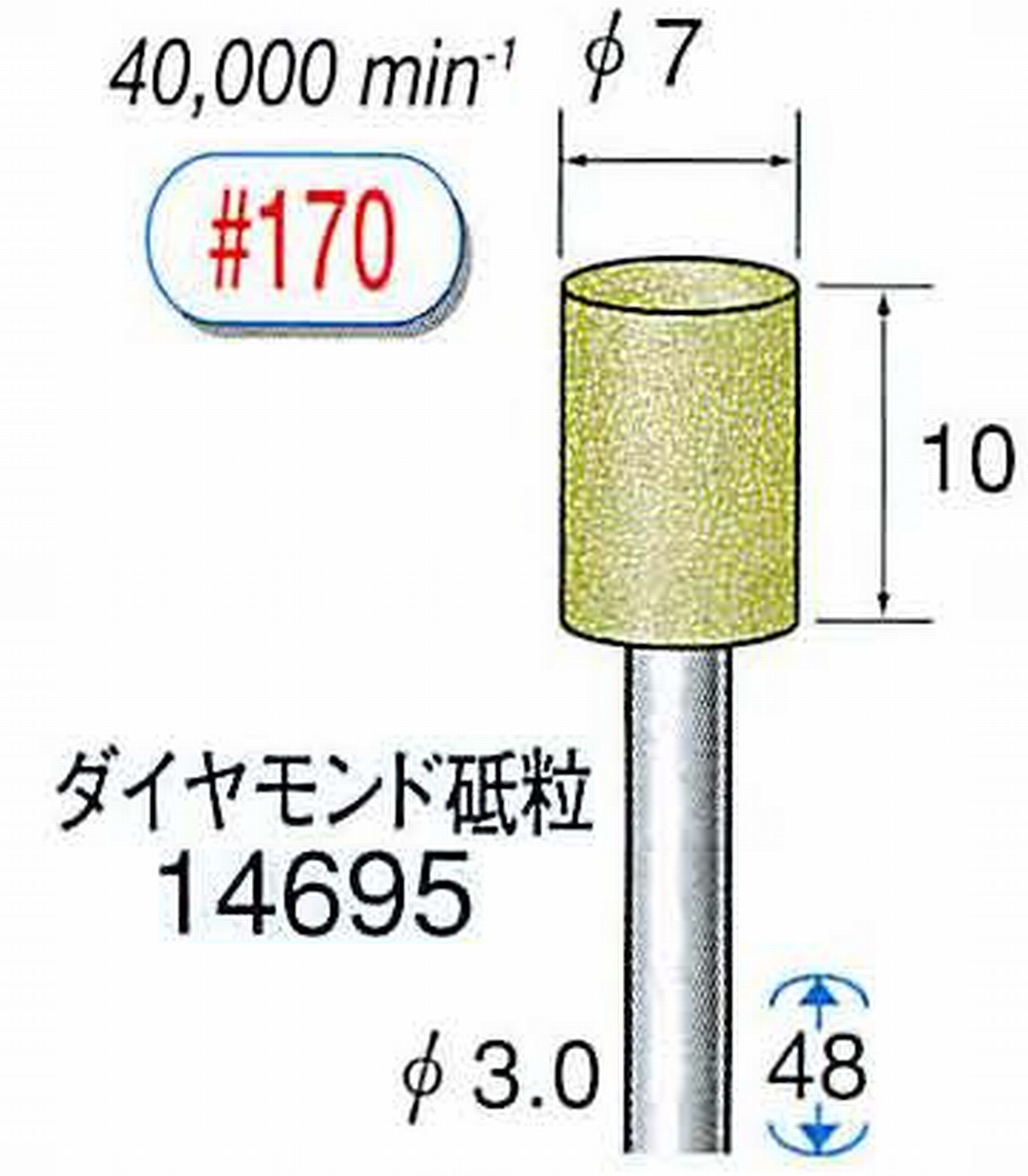 ナカニシ/NAKANISHI セラミックダイヤモンド砥石 ダイヤモンド砥粒 軸径(シャンク)φ3.0mm 14695
