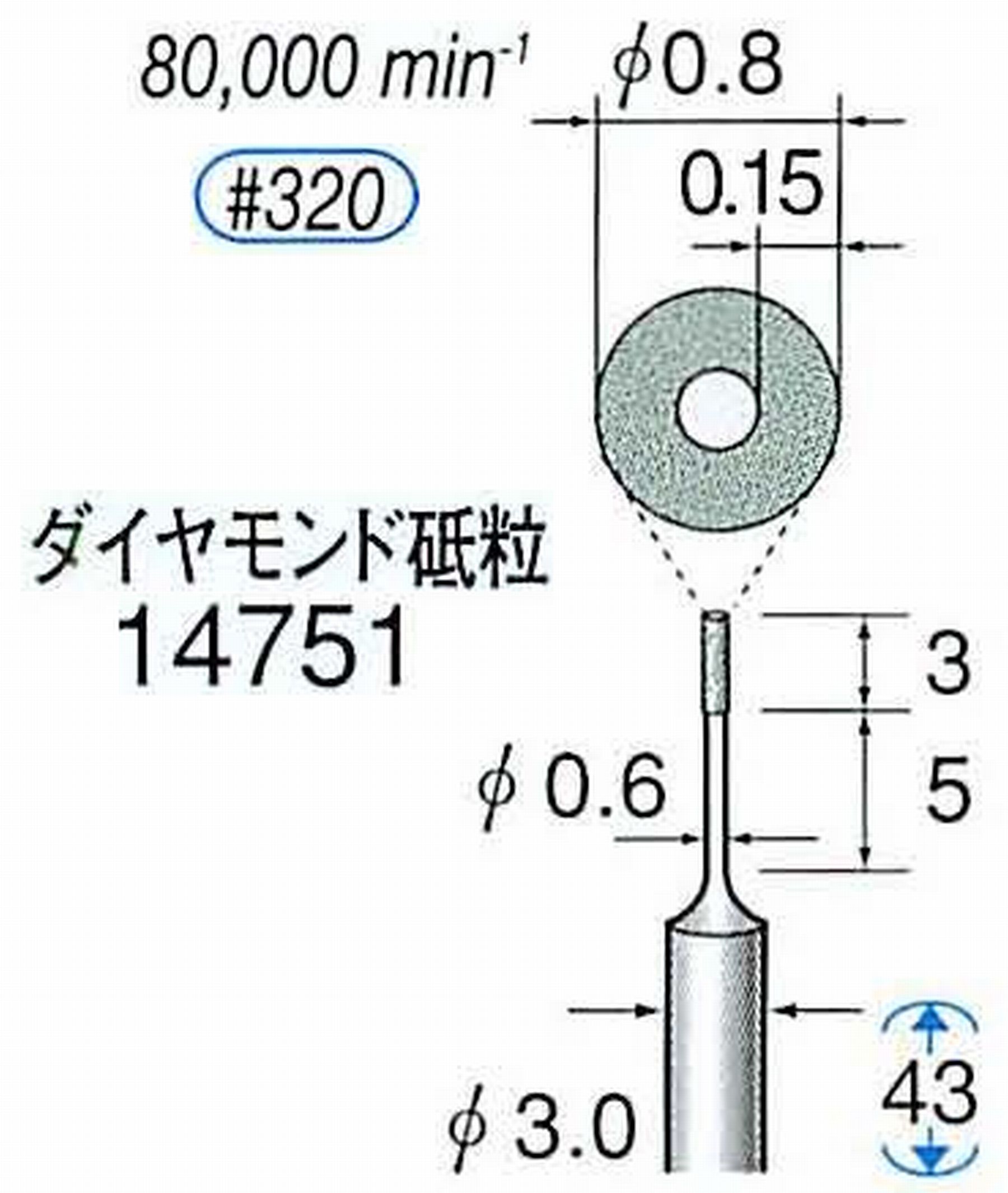 ナカニシ/NAKANISHI ビトリファイドダイヤモンド砥石 ダイヤモンド砥粒 軸径(シャンク)φ3.0mm 14751