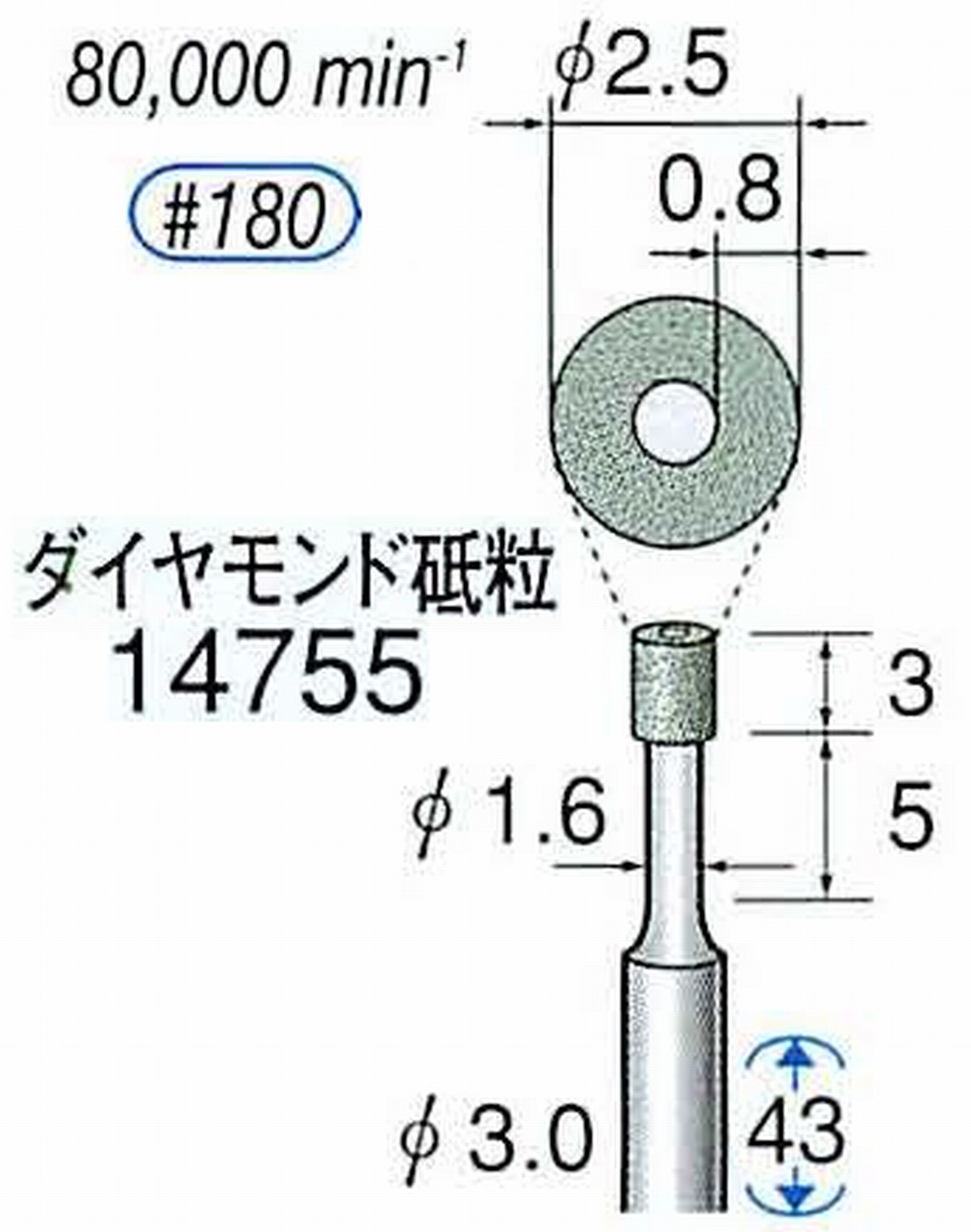ナカニシ/NAKANISHI ビトリファイドダイヤモンド砥石 ダイヤモンド砥粒 軸径(シャンク)φ3.0mm 14755