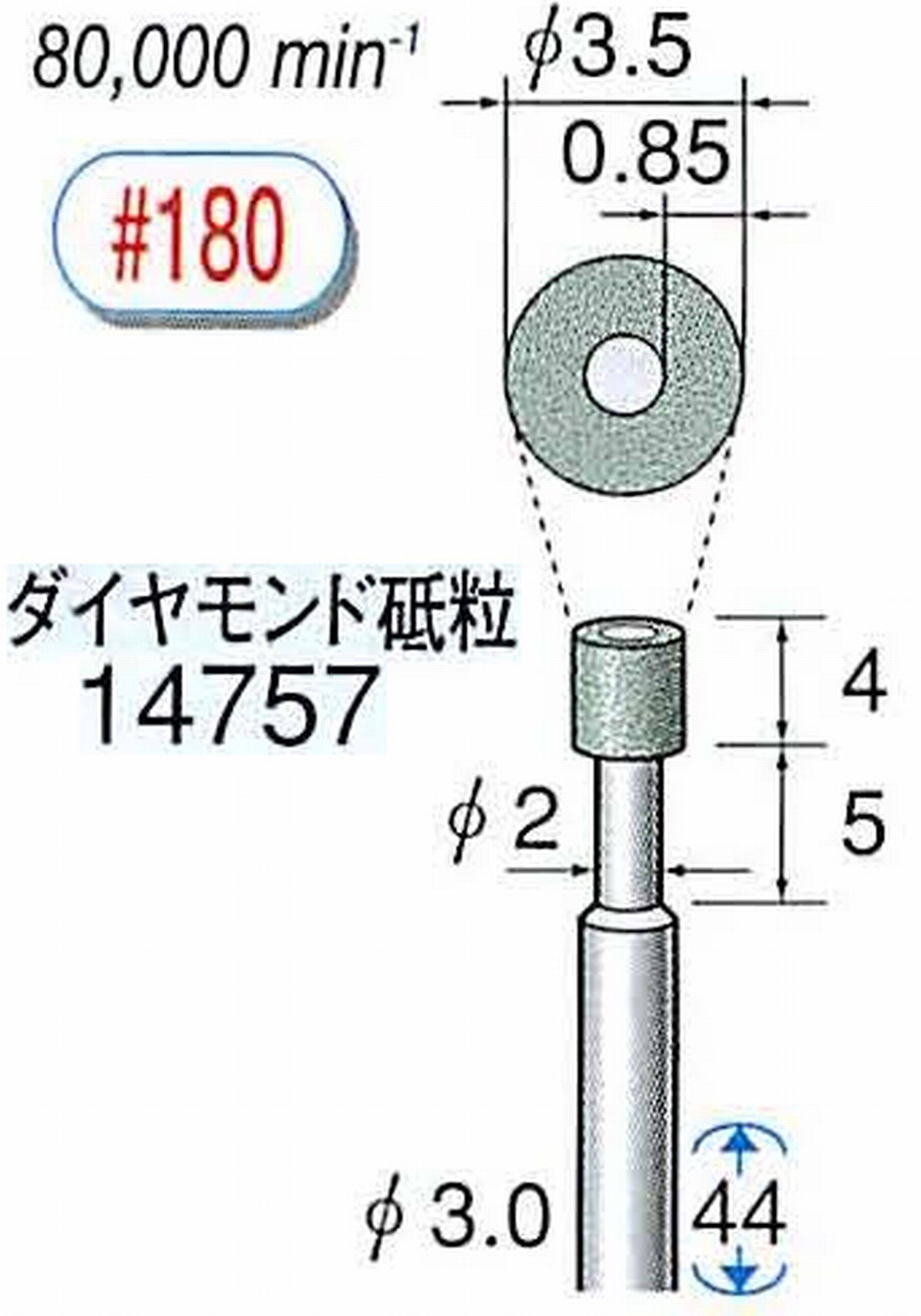 ナカニシ/NAKANISHI ビトリファイドダイヤモンド砥石 ダイヤモンド砥粒 軸径(シャンク)φ3.0mm 14757