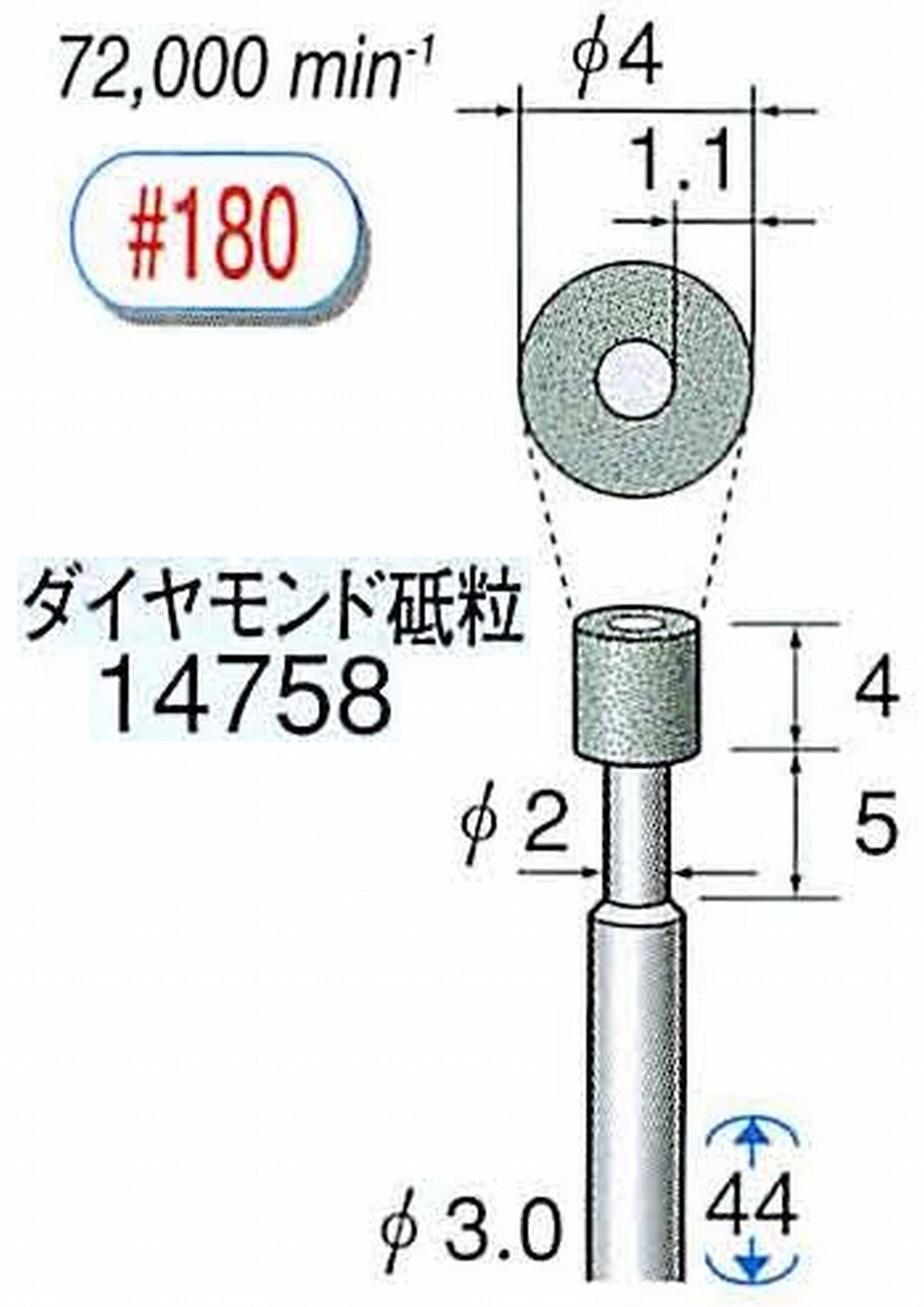 ナカニシ/NAKANISHI ビトリファイドダイヤモンド砥石 ダイヤモンド砥粒 軸径(シャンク)φ3.0mm 14758