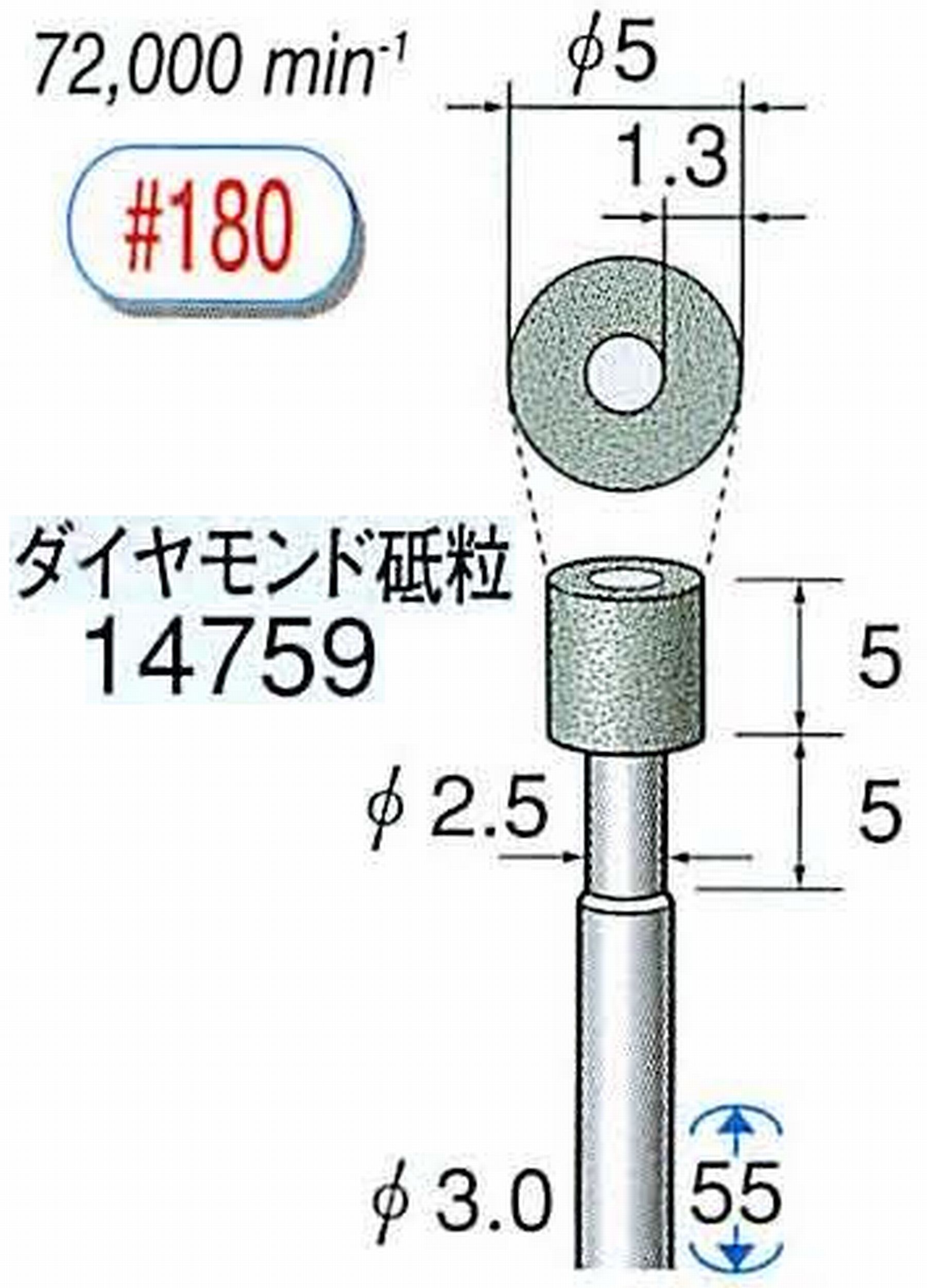 ナカニシ/NAKANISHI ビトリファイドダイヤモンド砥石 ダイヤモンド砥粒 軸径(シャンク)φ3.0mm 14759