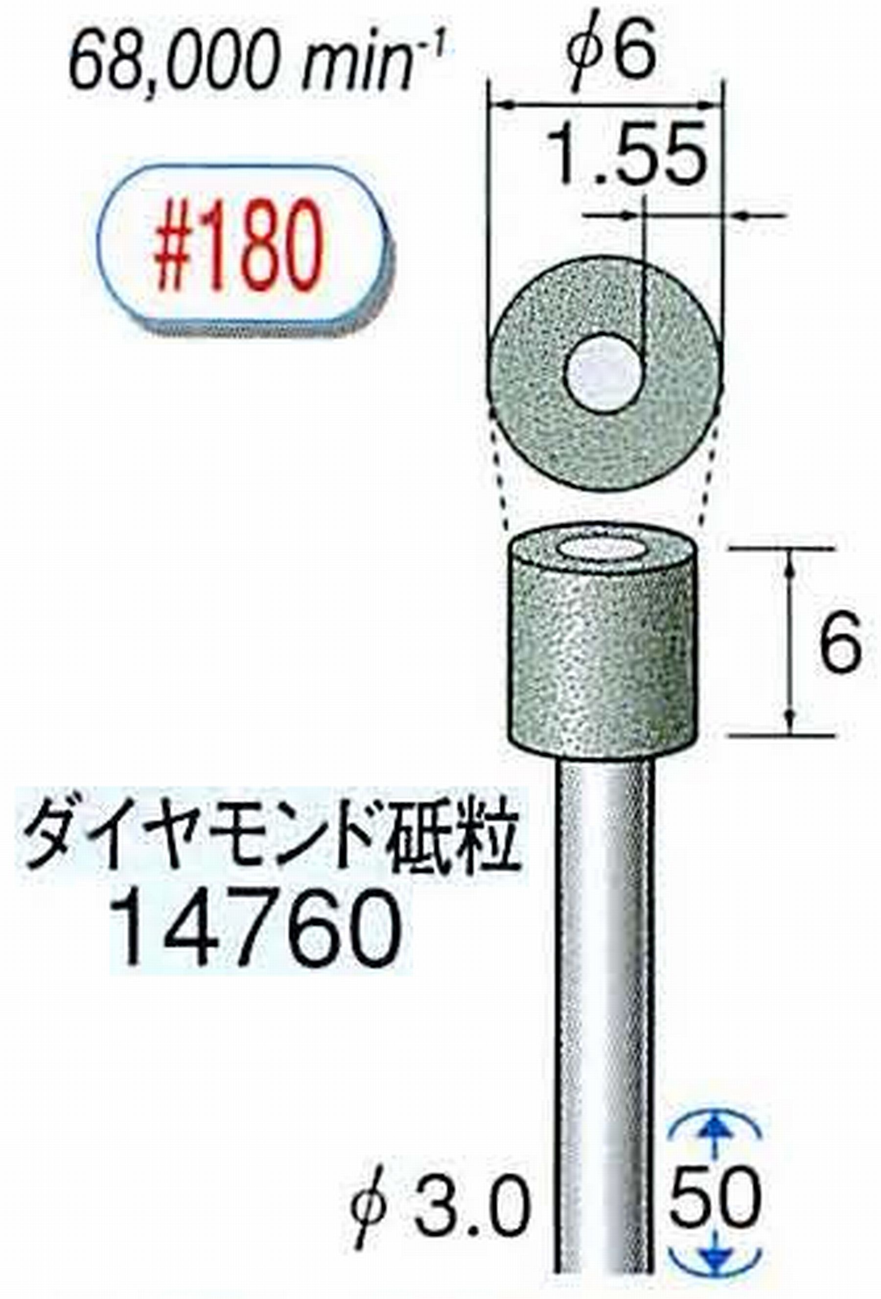 ナカニシ/NAKANISHI ビトリファイドダイヤモンド砥石 ダイヤモンド砥粒 軸径(シャンク)φ3.0mm 14760