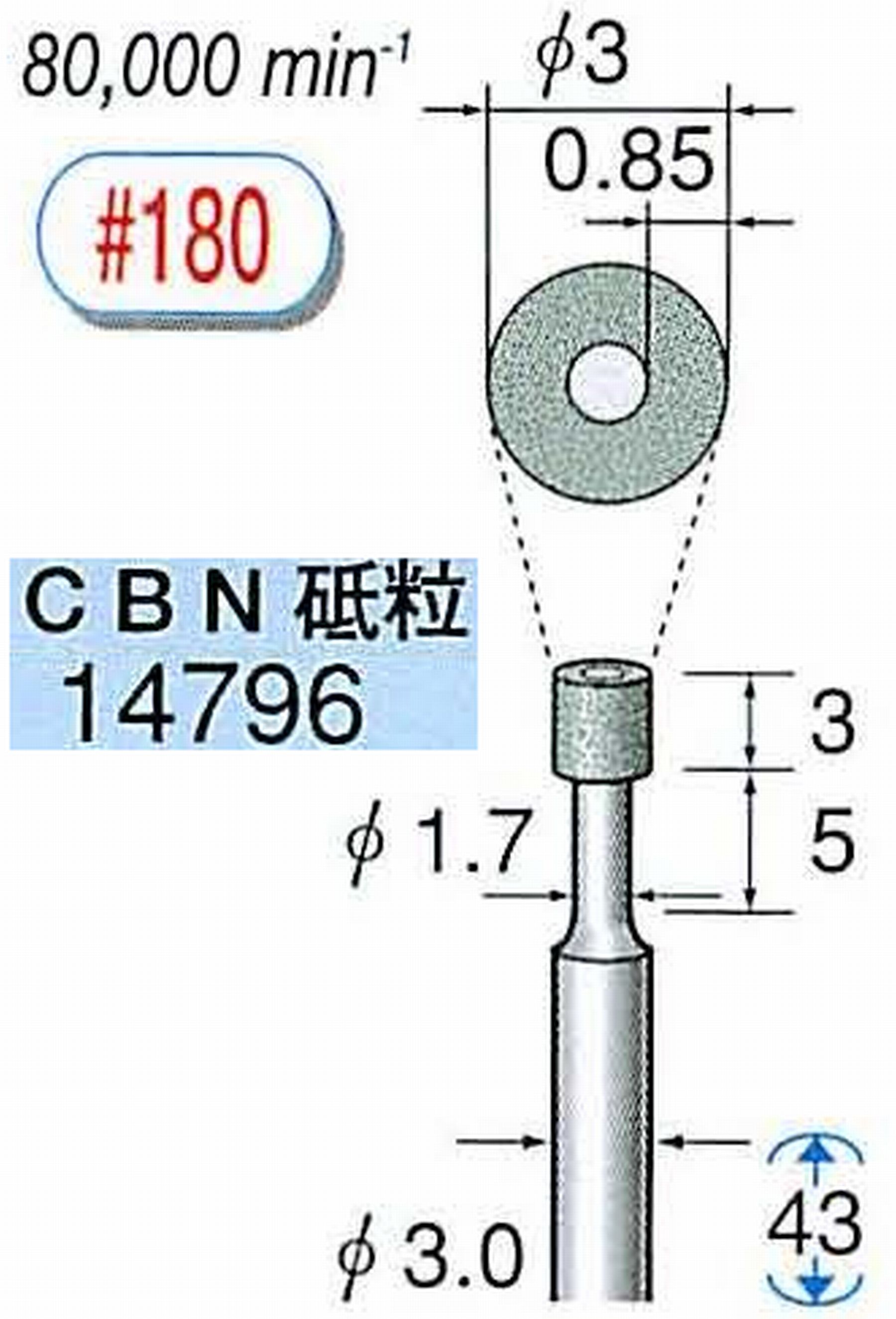 ナカニシ/NAKANISHI ビトリファイドダイヤモンド砥石 CBN砥粒 軸径(シャンク)φ3.0mm 14796