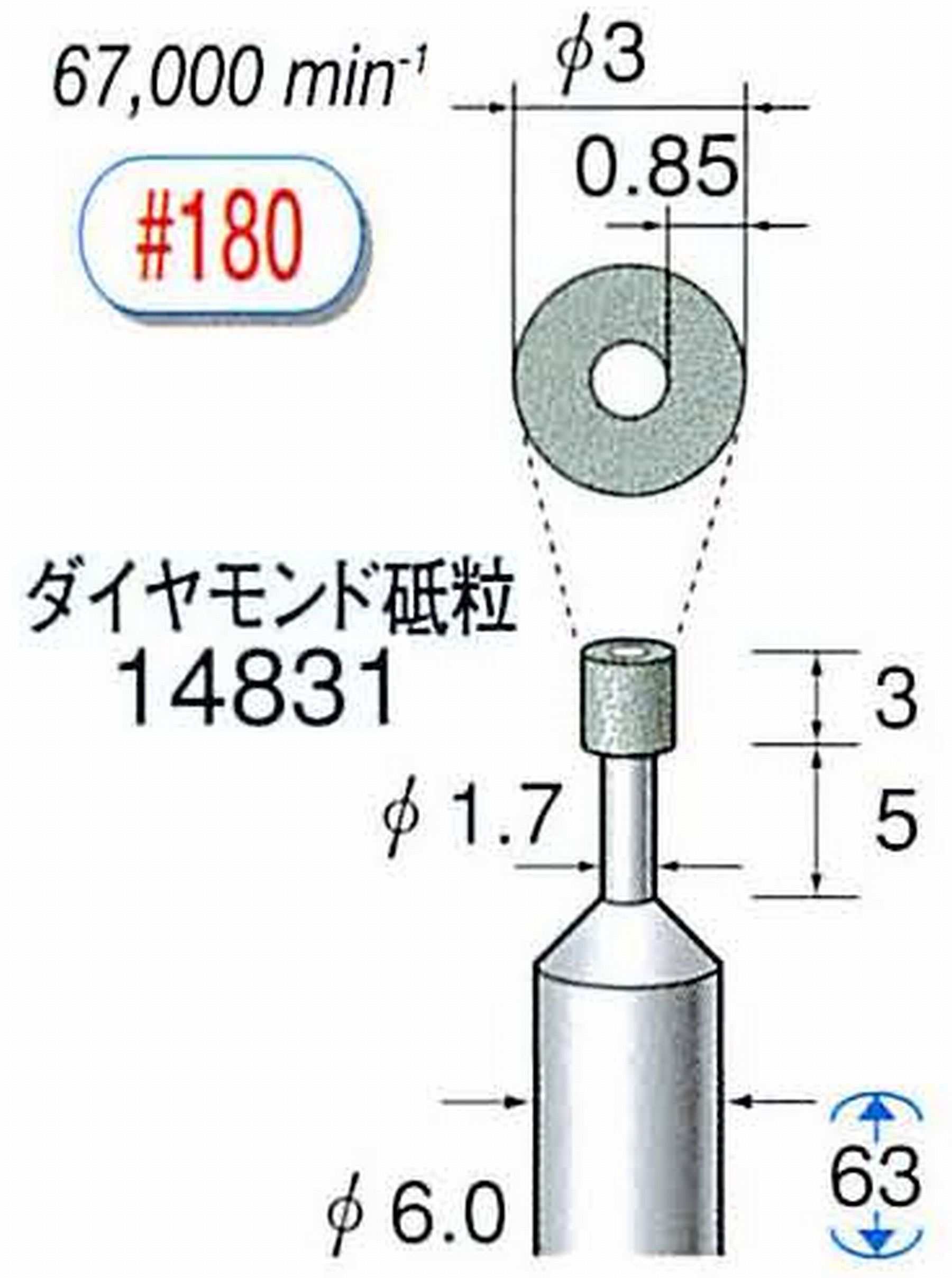 ナカニシ/NAKANISHI ビトリファイドダイヤモンド砥石 ダイヤモンド砥粒 軸径(シャンク)φ6.0mm 14831