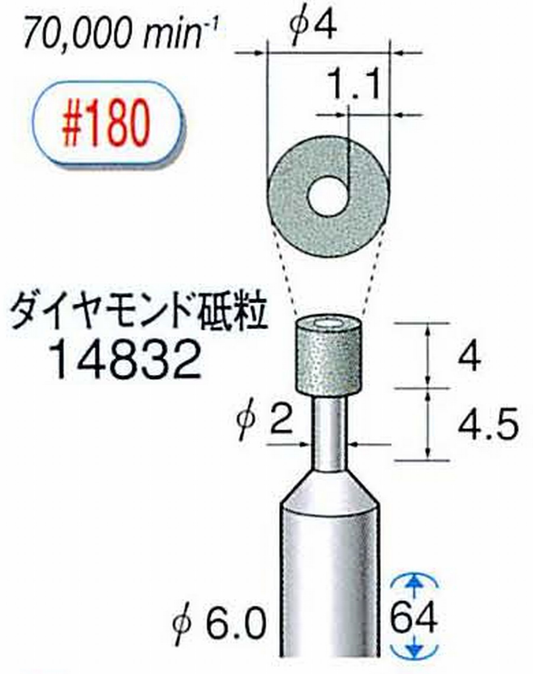 ナカニシ/NAKANISHI ビトリファイドダイヤモンド砥石 ダイヤモンド砥粒 軸径(シャンク)φ6.0mm 14832