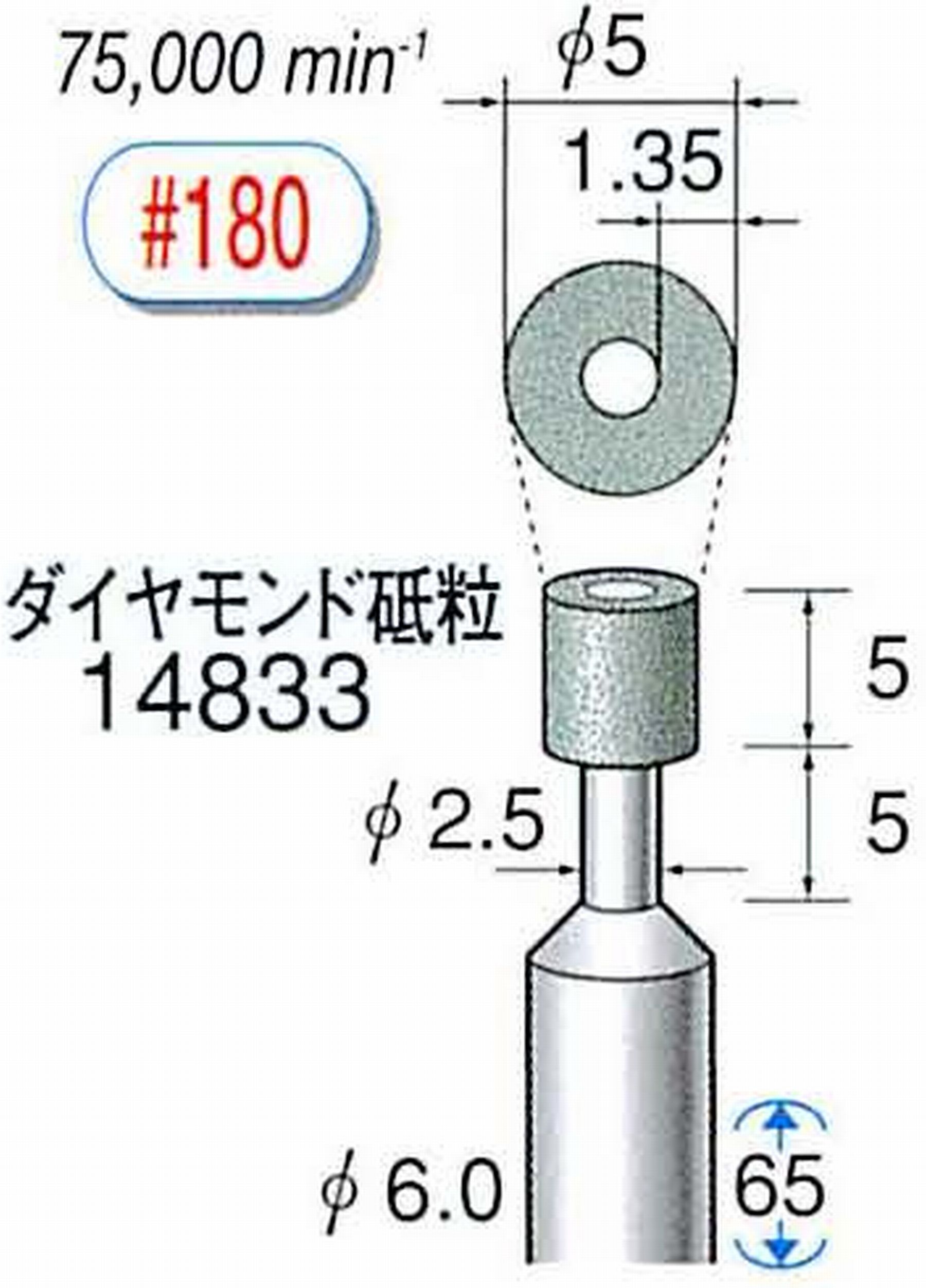 ナカニシ/NAKANISHI ビトリファイドダイヤモンド砥石 ダイヤモンド砥粒 軸径(シャンク)φ6.0mm 14833