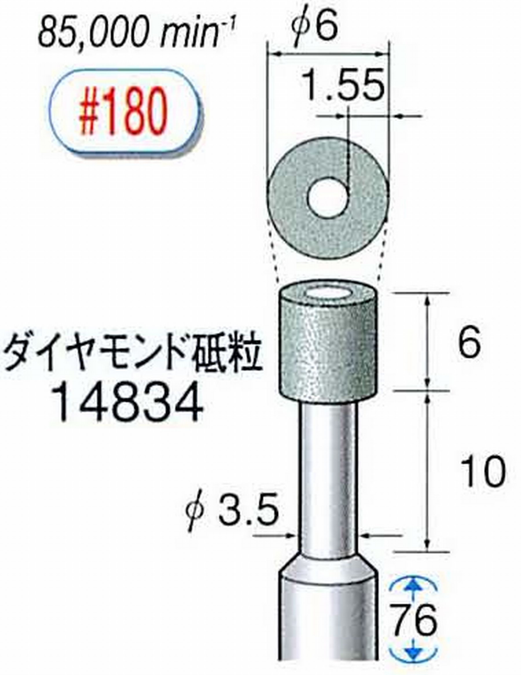 ナカニシ/NAKANISHI ビトリファイドダイヤモンド砥石 ダイヤモンド砥粒 軸径(シャンク)φ6.0mm 14834