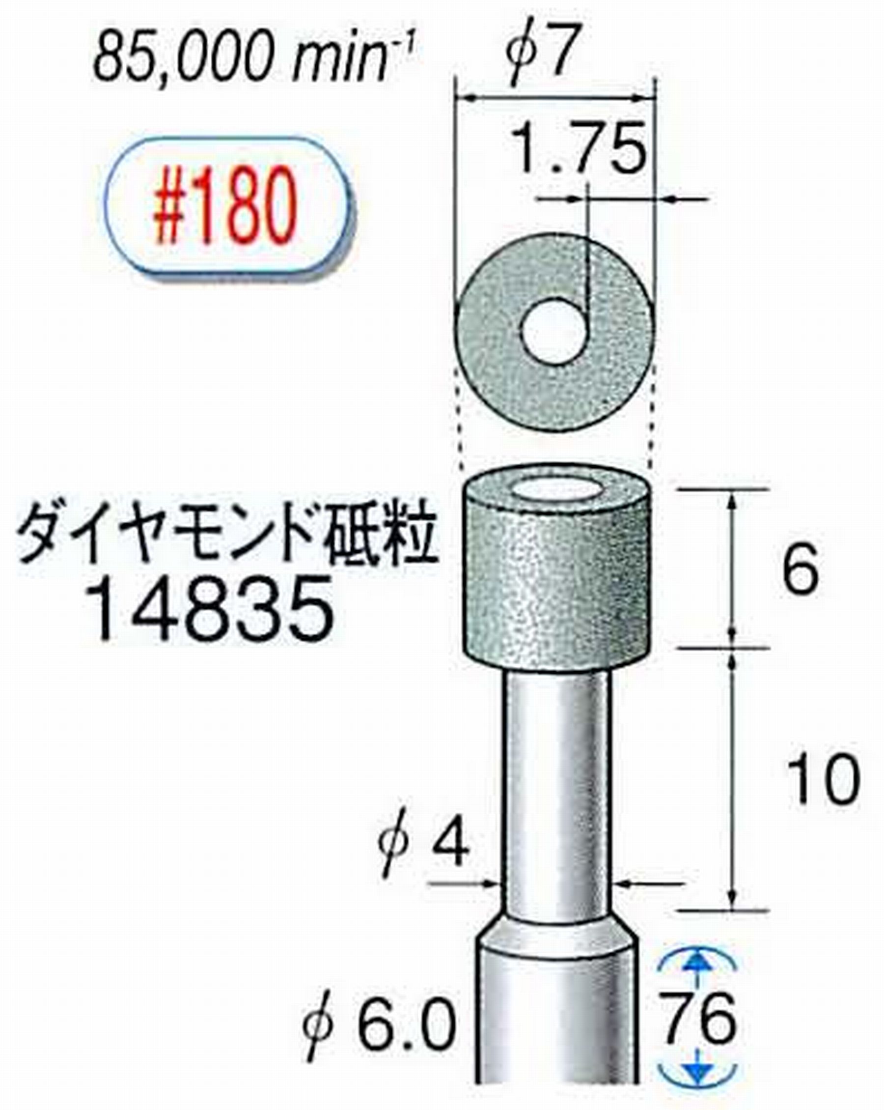 ナカニシ/NAKANISHI ビトリファイドダイヤモンド砥石 ダイヤモンド砥粒 軸径(シャンク)φ6.0mm 14835