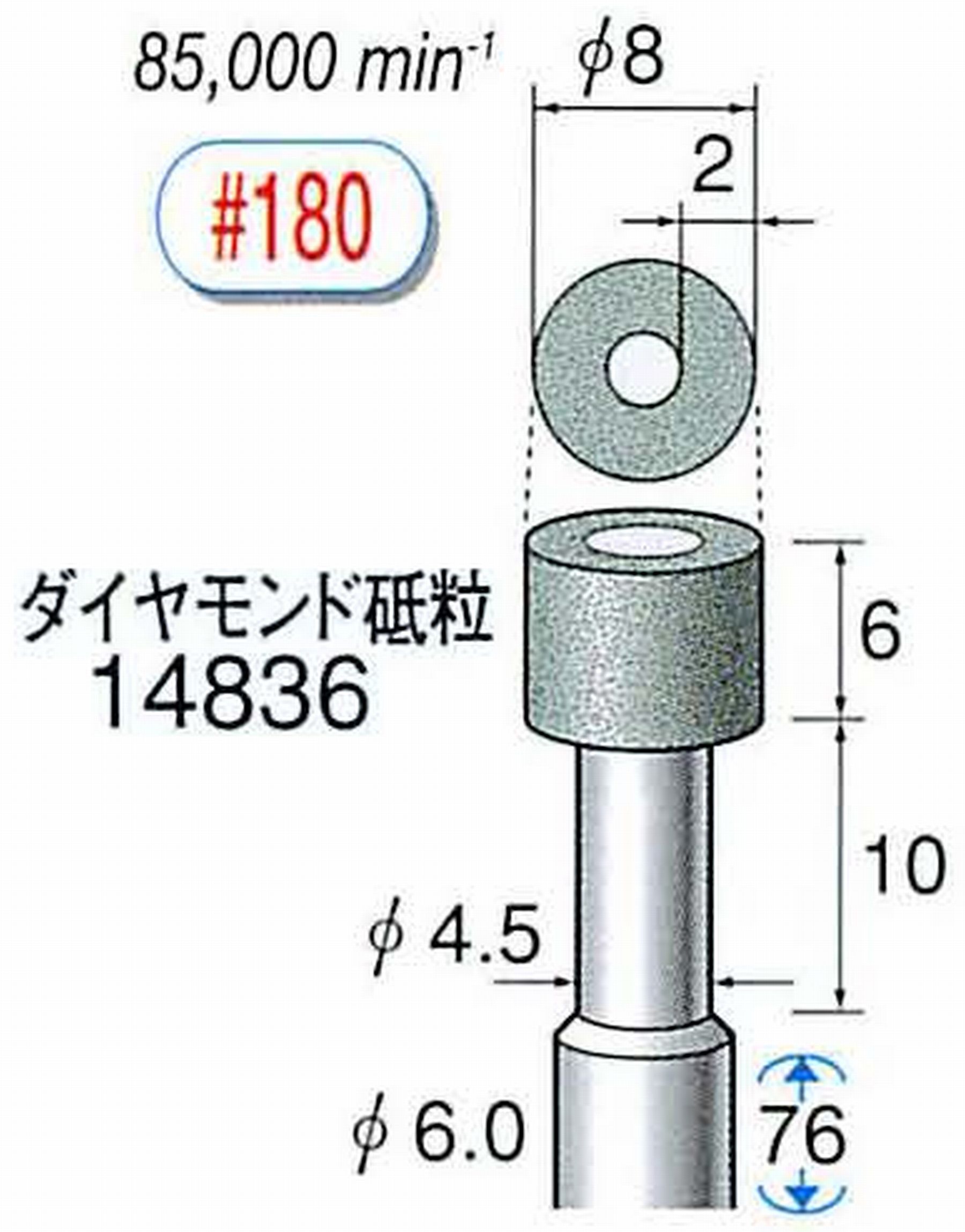 ナカニシ/NAKANISHI ビトリファイドダイヤモンド砥石 ダイヤモンド砥粒 軸径(シャンク)φ6.0mm 14836