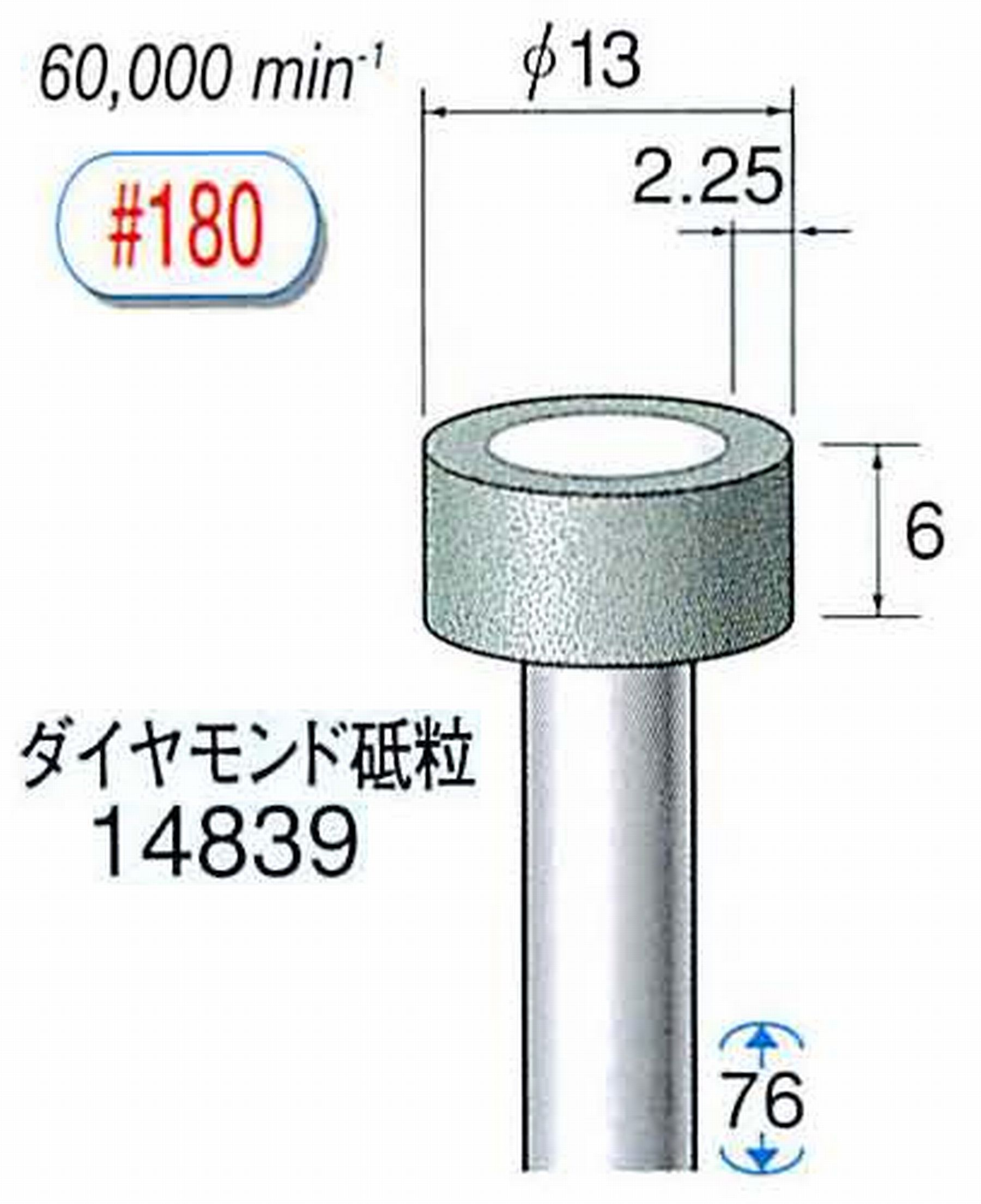 ナカニシ/NAKANISHI ビトリファイドダイヤモンド砥石 ダイヤモンド砥粒 軸径(シャンク)φ6.0mm 14839