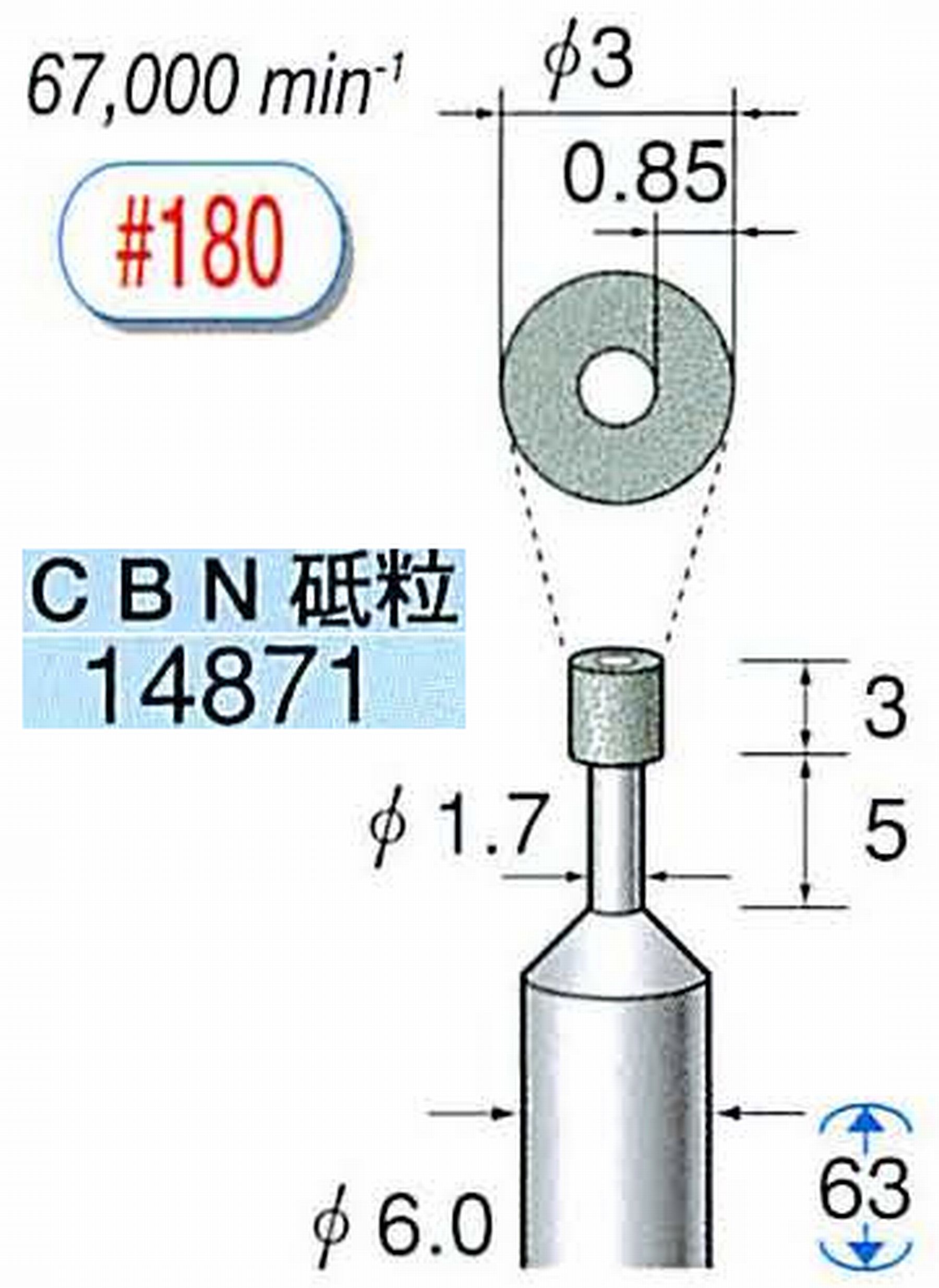 ナカニシ/NAKANISHI ビトリファイドダイヤモンド砥石 CBN砥粒 軸径(シャンク)φ6.0mm 14871