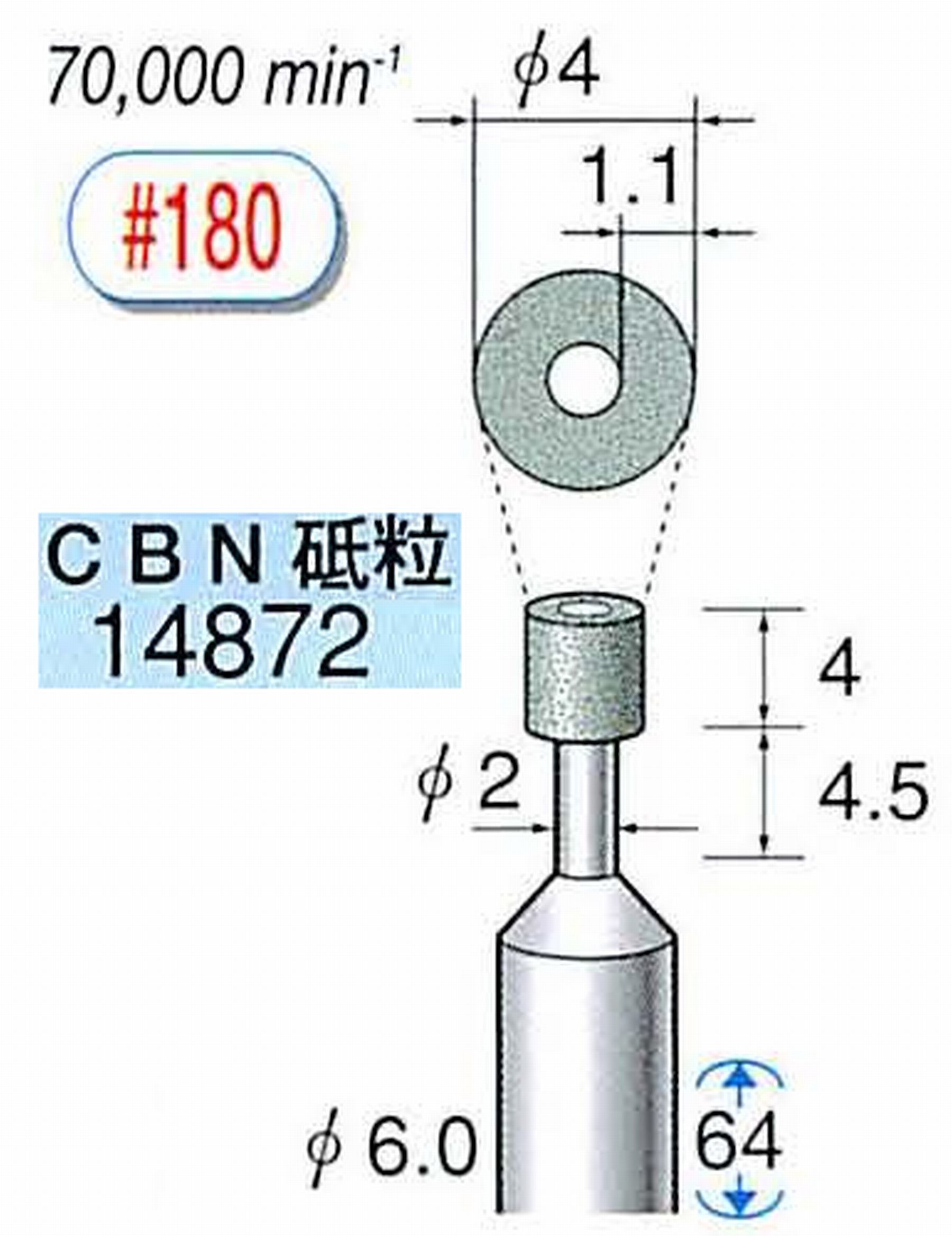 ナカニシ/NAKANISHI ビトリファイドダイヤモンド砥石 CBN砥粒 軸径(シャンク)φ6.0mm 14872