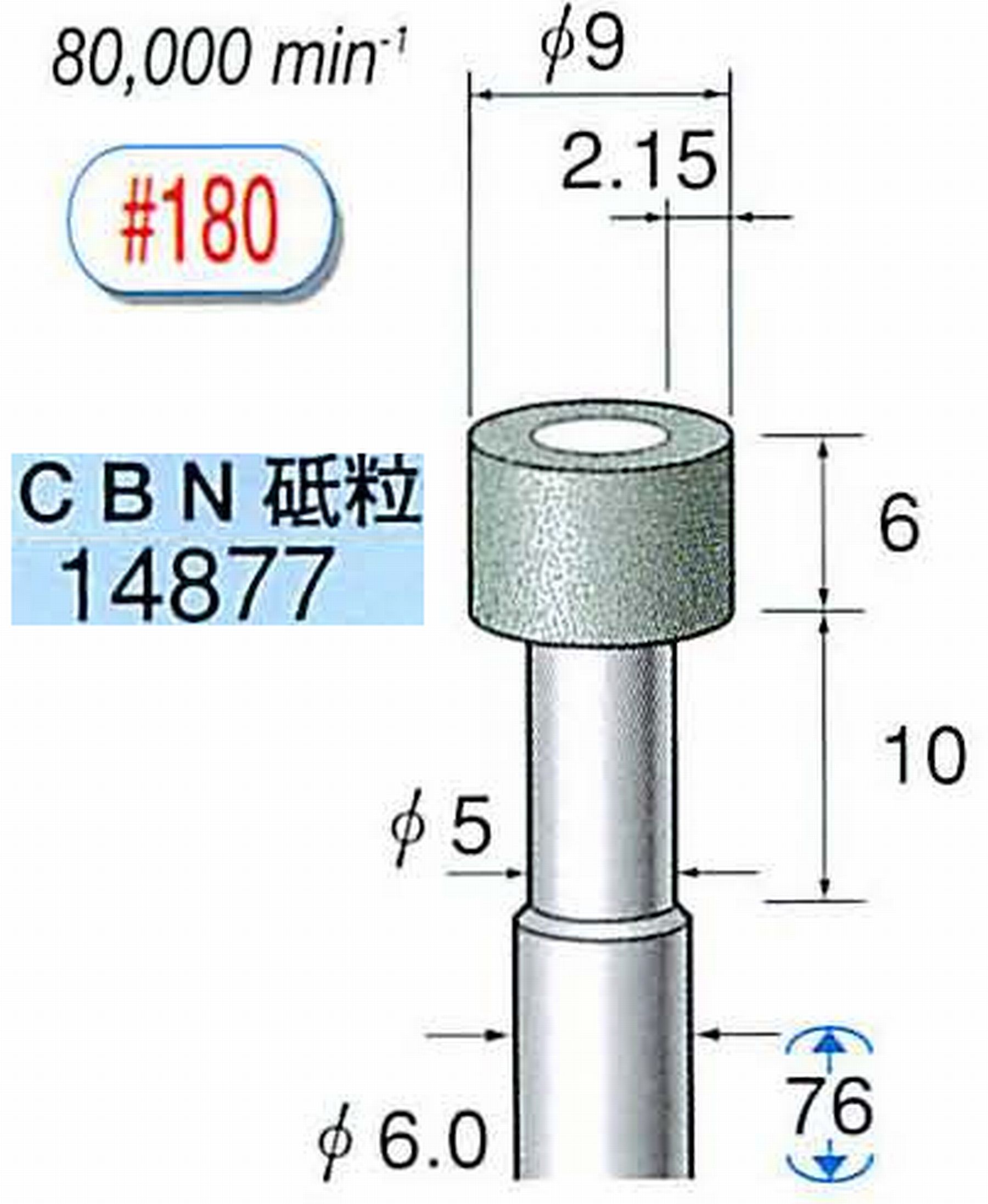 ナカニシ/NAKANISHI ビトリファイドダイヤモンド砥石 CBN砥粒 軸径(シャンク)φ6.0mm 14877