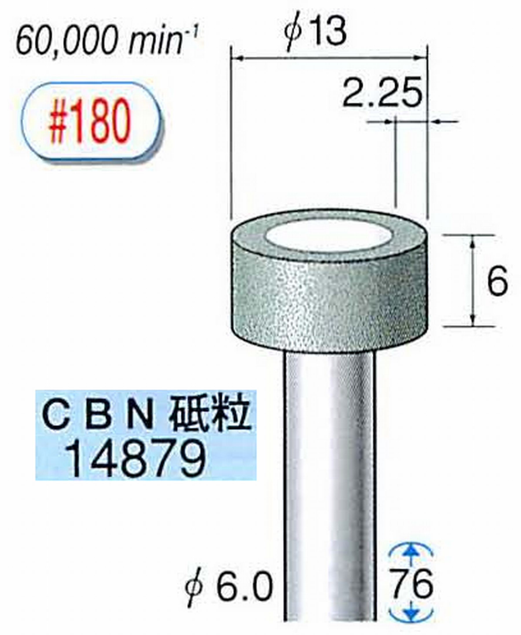 ナカニシ/NAKANISHI ビトリファイドダイヤモンド砥石 CBN砥粒 軸径(シャンク)φ6.0mm 14879