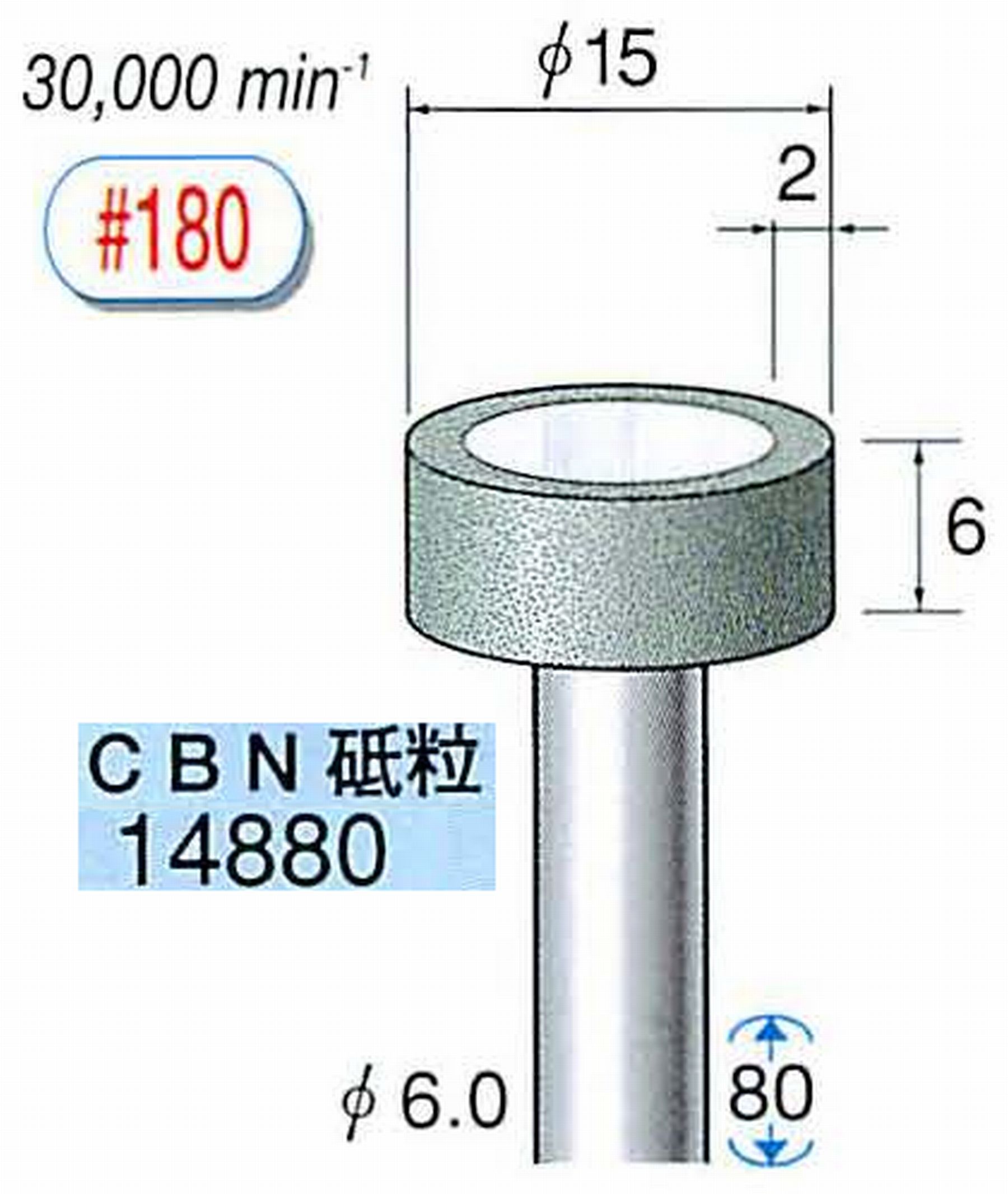 ナカニシ/NAKANISHI ビトリファイドダイヤモンド砥石 CBN砥粒 軸径(シャンク)φ6.0mm 14880