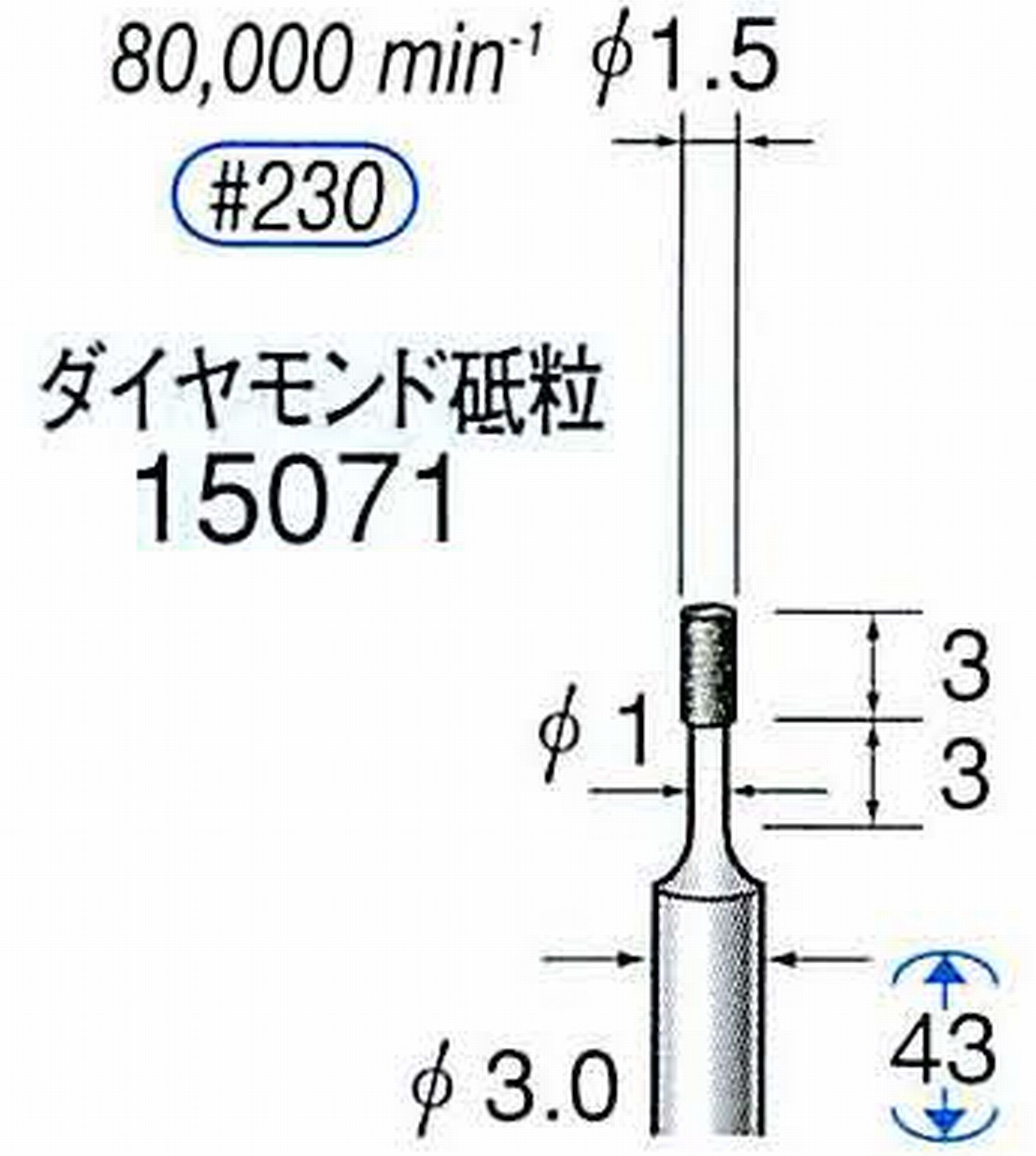 ナカニシ/NAKANISHI レジノイドダイヤモンド ダイヤモンド砥粒 軸径(シャンク)φ3.0mm 15071
