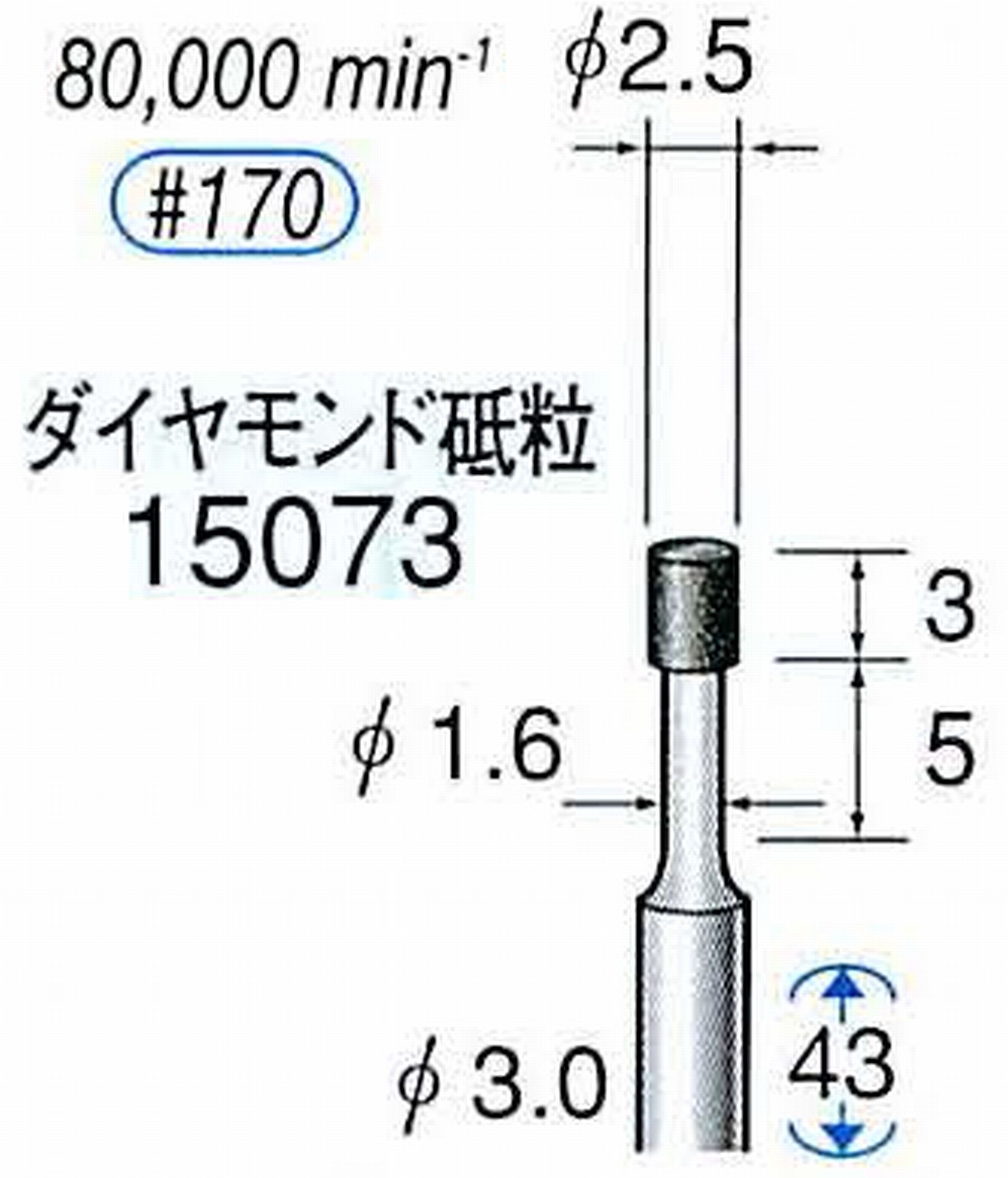 ナカニシ/NAKANISHI レジノイドダイヤモンド ダイヤモンド砥粒 軸径(シャンク)φ3.0mm 15073