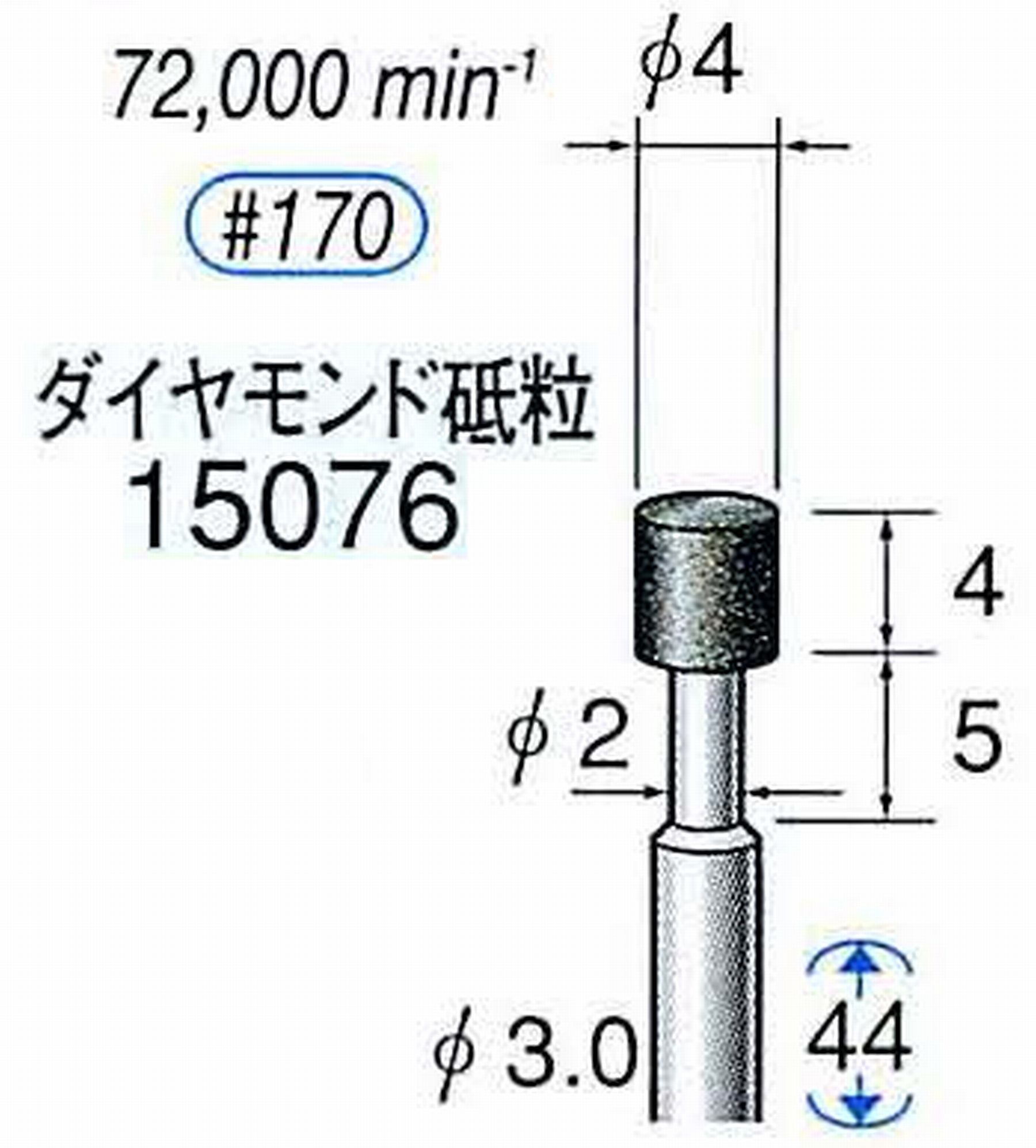 ナカニシ/NAKANISHI レジノイドダイヤモンド ダイヤモンド砥粒 軸径(シャンク)φ3.0mm 15076
