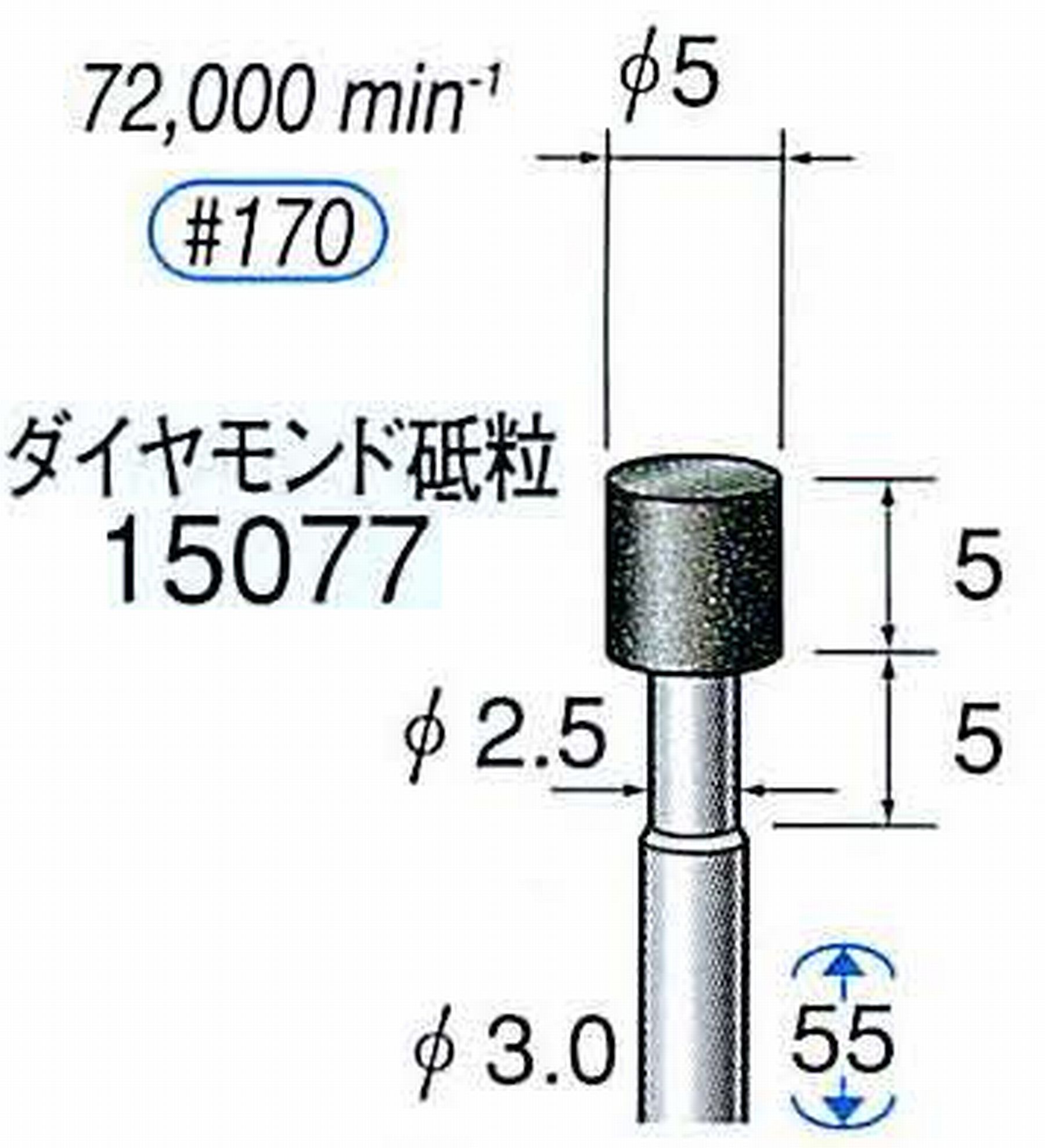 ナカニシ/NAKANISHI レジノイドダイヤモンド ダイヤモンド砥粒 軸径(シャンク)φ3.0mm 15077