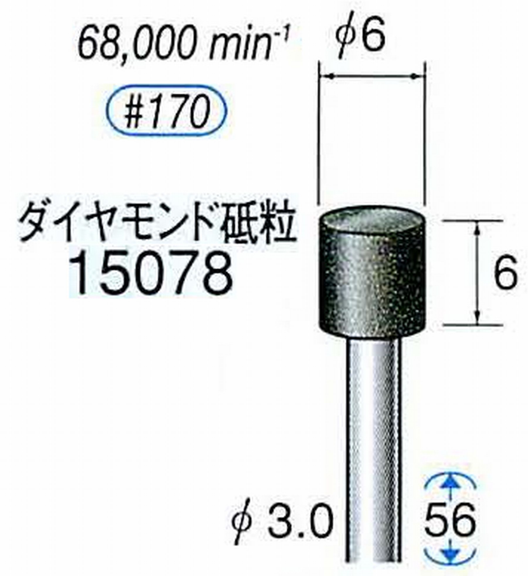 ナカニシ/NAKANISHI レジノイドダイヤモンド ダイヤモンド砥粒 軸径(シャンク)φ3.0mm 15078
