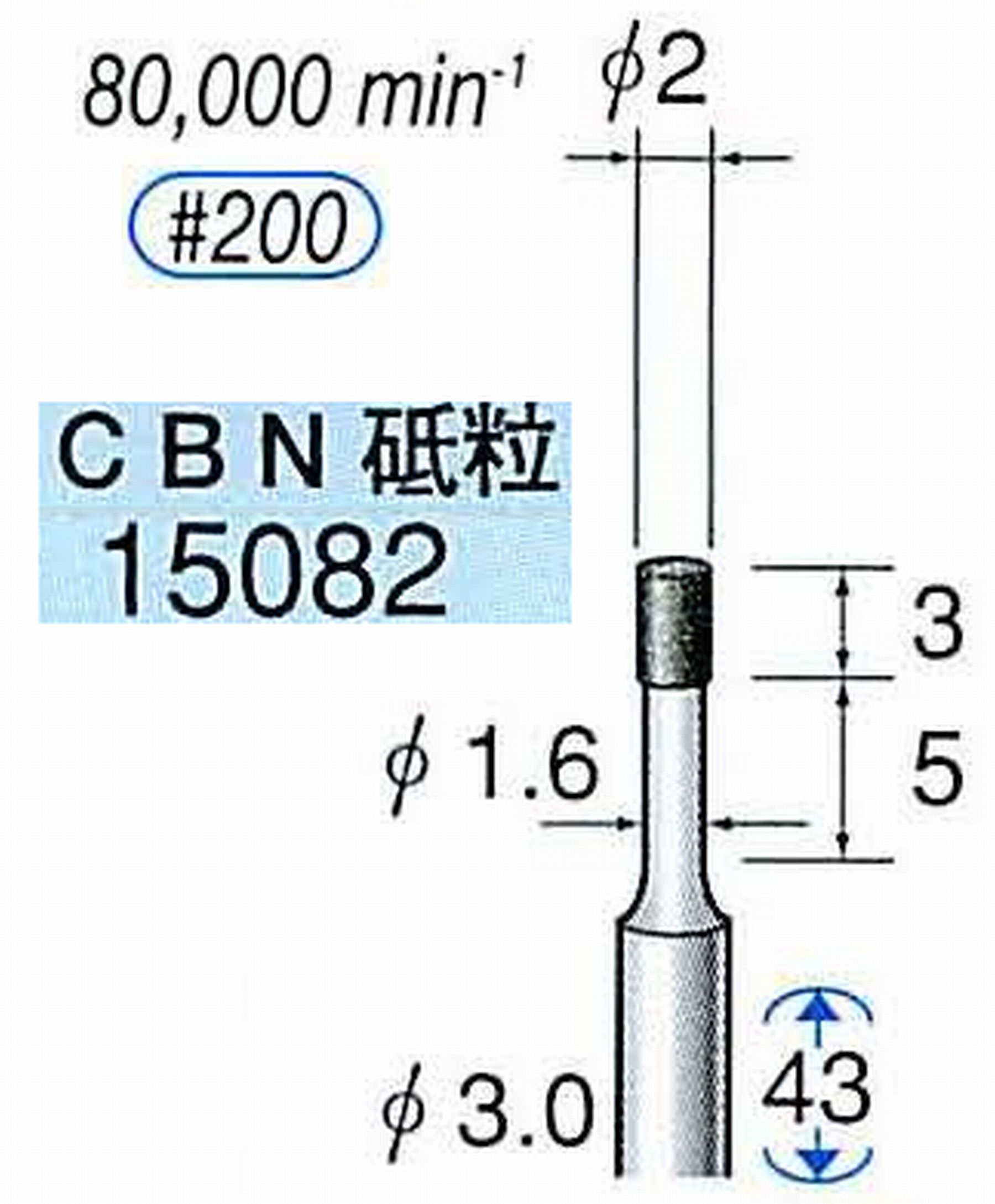 ナカニシ/NAKANISHI レジノイドダイヤモンド CBN砥粒 軸径(シャンク)φ3.0mm 15082