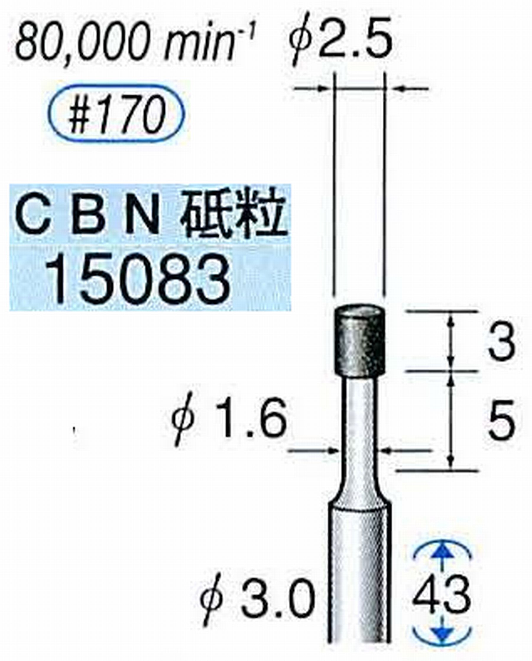 ナカニシ/NAKANISHI レジノイドダイヤモンド CBN砥粒 軸径(シャンク)φ3.0mm 15083