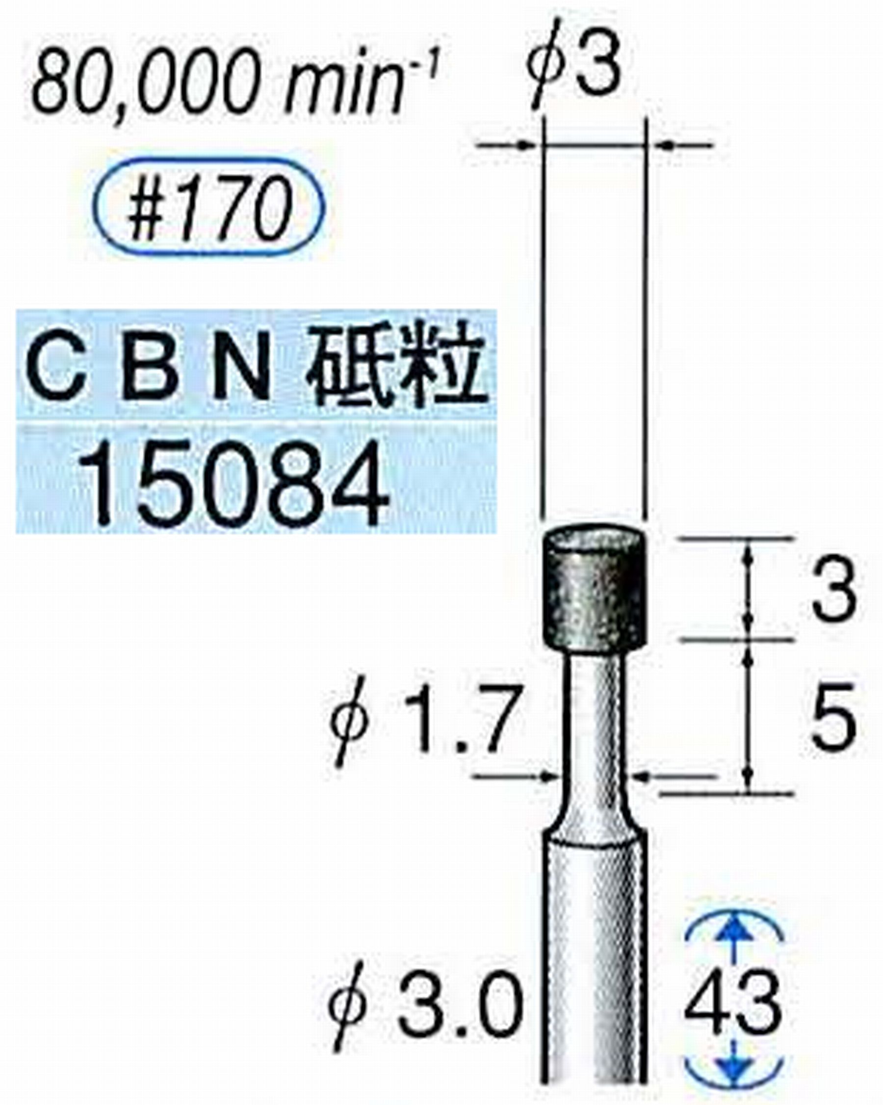 ナカニシ/NAKANISHI レジノイドダイヤモンド CBN砥粒 軸径(シャンク)φ3.0mm 15084