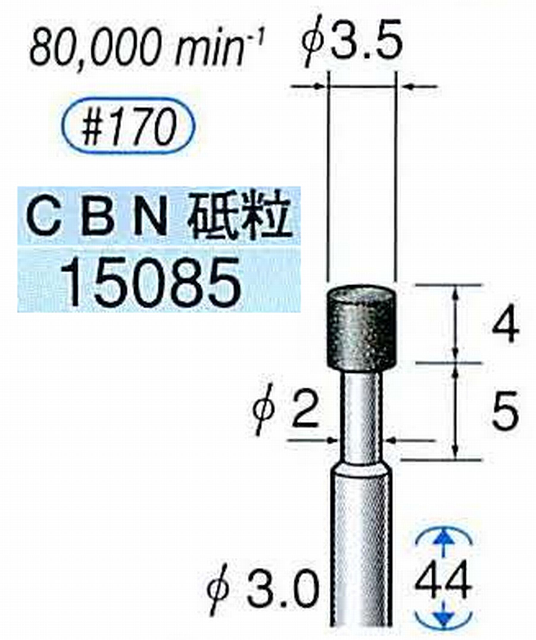 ナカニシ/NAKANISHI レジノイドダイヤモンド CBN砥粒 軸径(シャンク)φ3.0mm 15085