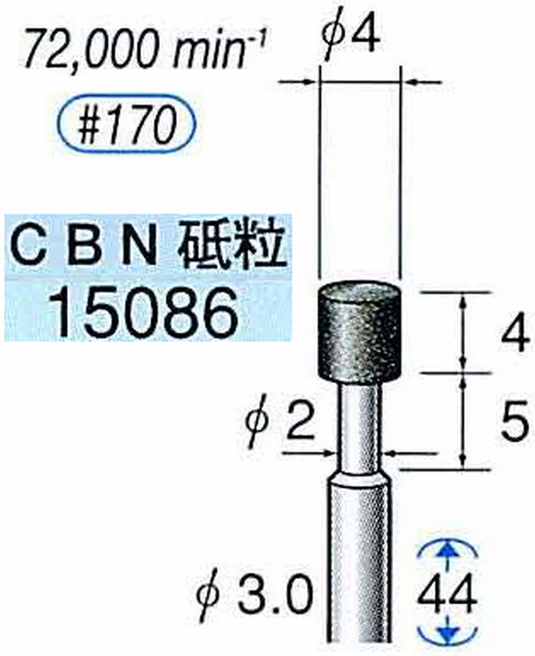 ナカニシ/NAKANISHI レジノイドダイヤモンド CBN砥粒 軸径(シャンク)φ3.0mm 15086