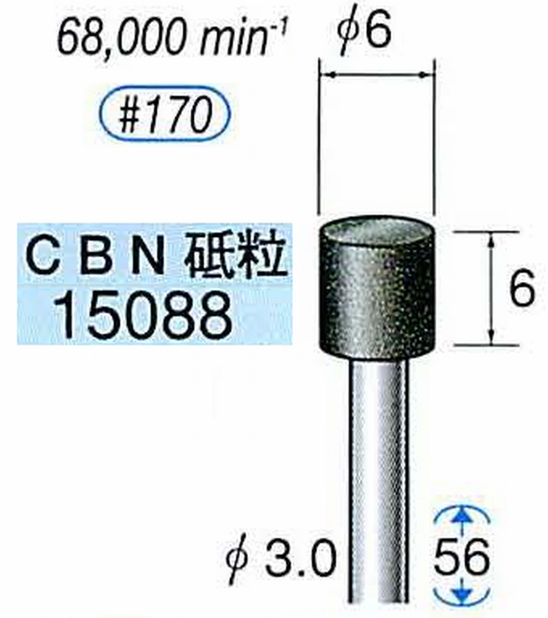 ナカニシ/NAKANISHI レジノイドダイヤモンド CBN砥粒 軸径(シャンク)φ3.0mm 15088