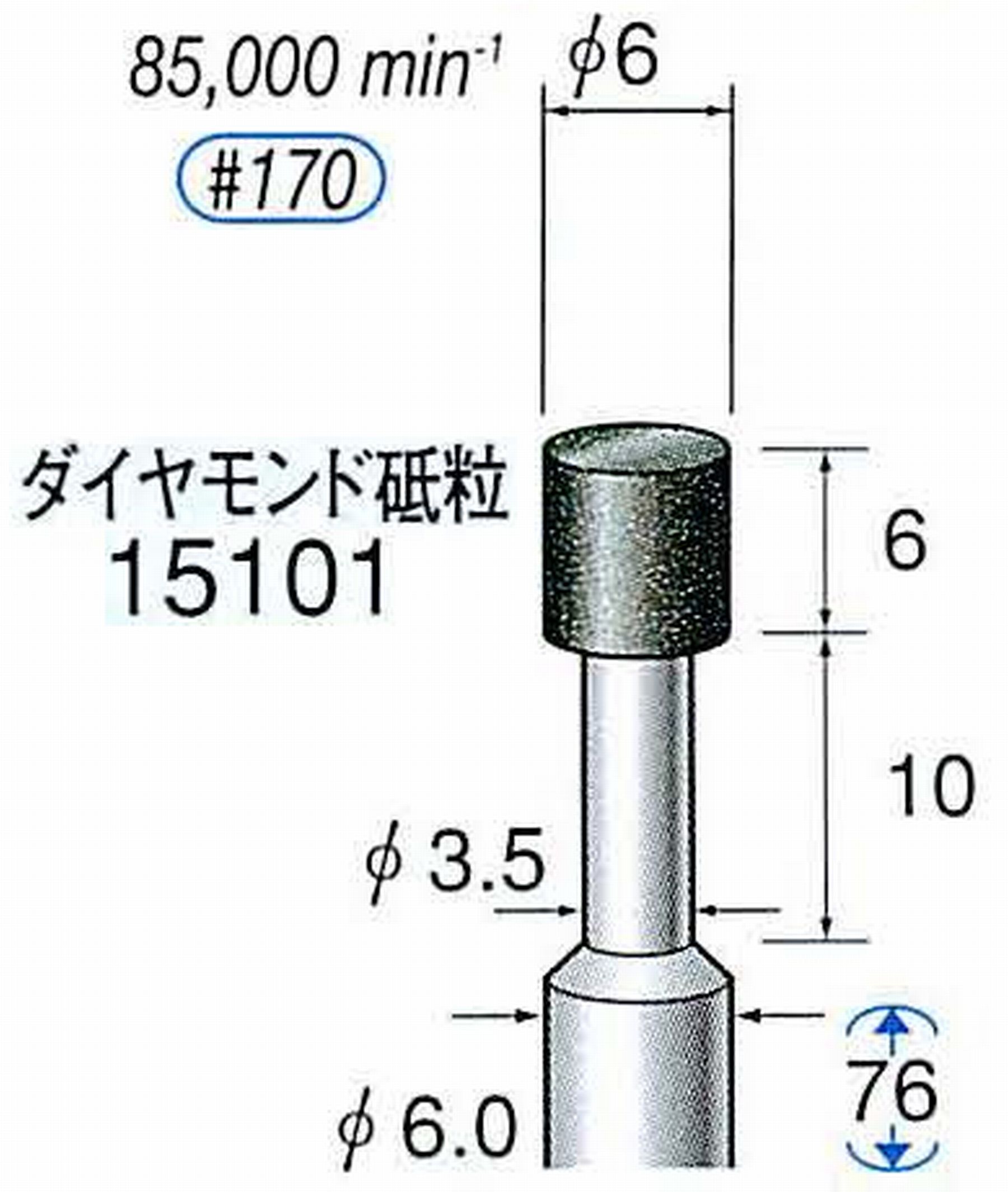 ナカニシ/NAKANISHI レジノイドダイヤモンド ダイヤモンド砥粒 軸径(シャンク)φ6.0mm 15101